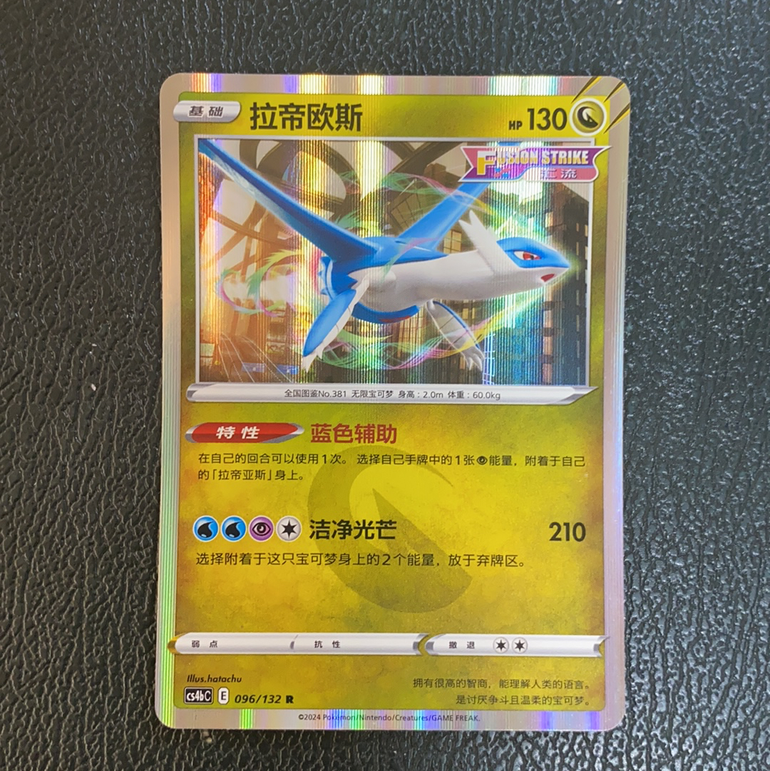 2024 Pokemon TCG 宝可梦 对战 chs 中文版 闪卡 096/132 R 折射 【775】