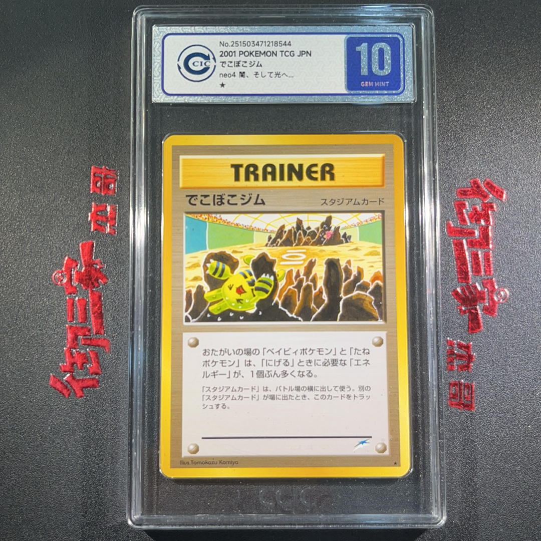 2001 Pokemon TCG neo4 PTCG 宝可梦 日版 破碎的竞技场 CCIC 10分 外壳微瑕 卡品如图 ja 【御三家杰哥】904o
