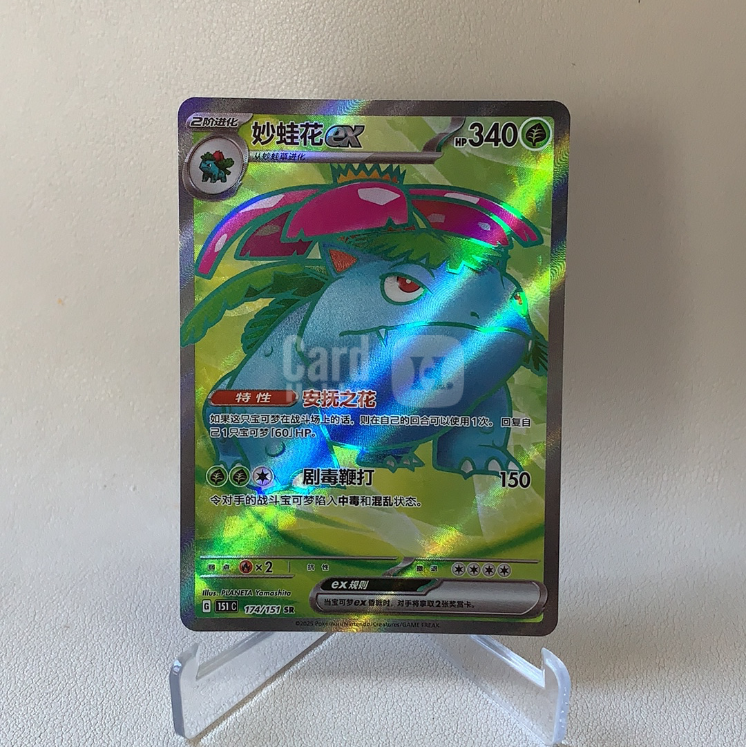 【弈卡代拍】2025 Pokemon TCG 宝可梦 简中 收集啦151 聚 151C 174/151 SR 妙蛙花ex 闪卡 全图闪 品相如图 凑套必备 老总