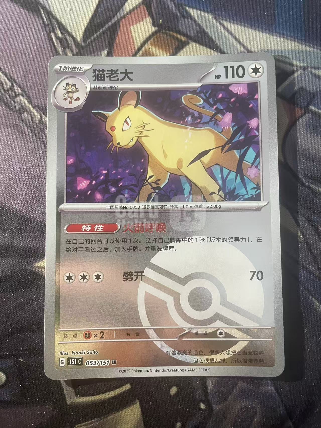 2026 Pokemon TCG 151 猫老大 精灵球闪 chs 宝可梦 简中 木水拍卖 爱国者