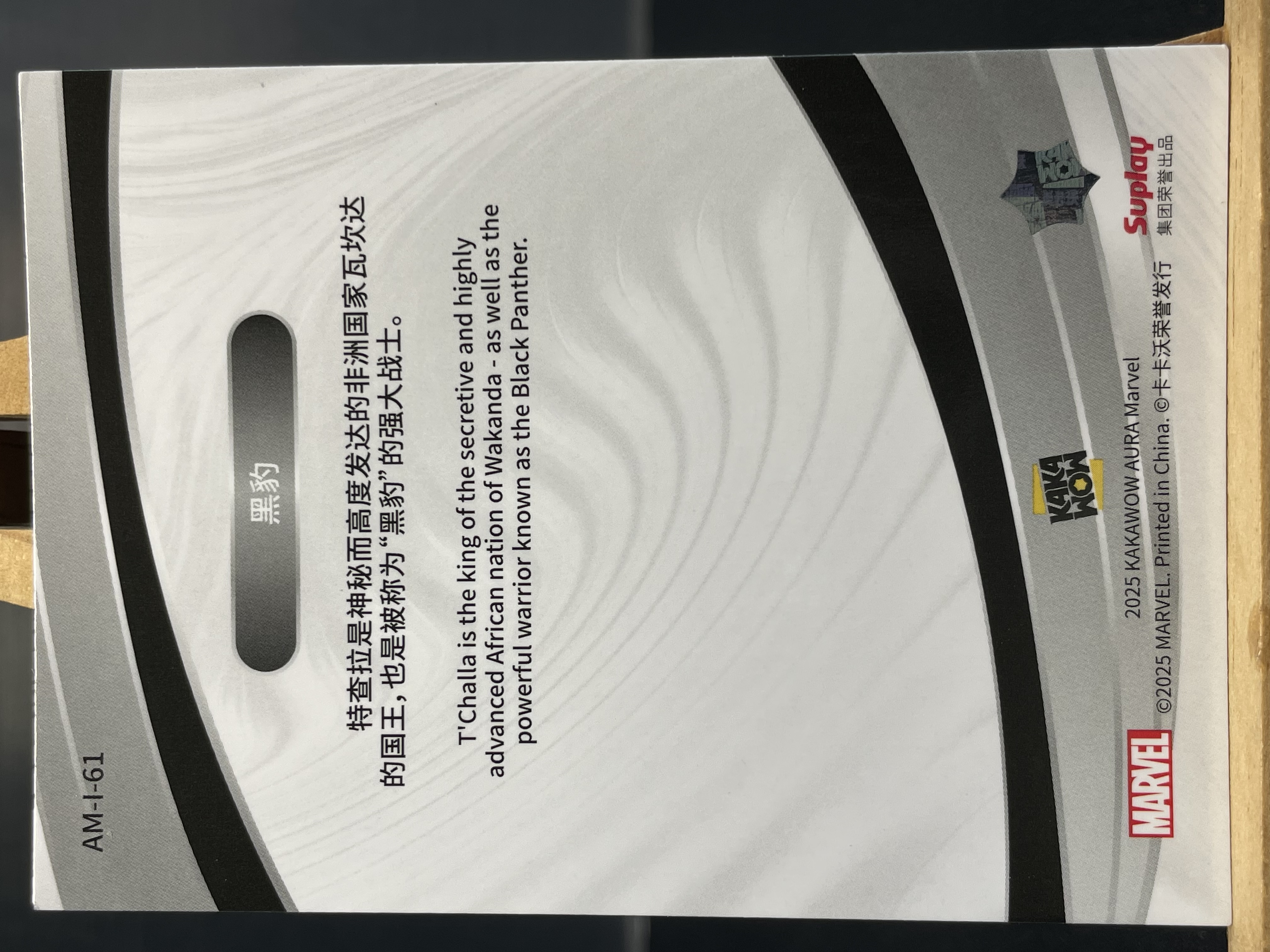 (S7)2025 KAKAWOW 卡卡沃 Marvel 漫威 折射 黑豹 实卡好看 收藏凑套必备 !!!