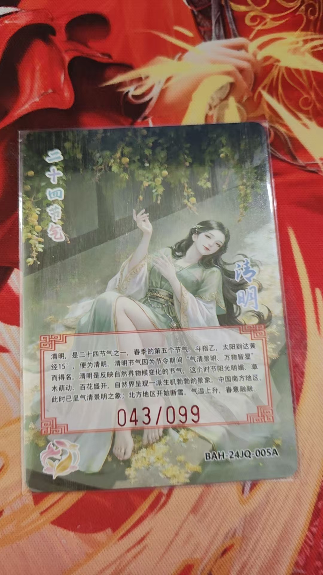 国风古风妹卡顶级IP--燎原卡德曼--二十四节气--隐藏限编--043/099--清明
