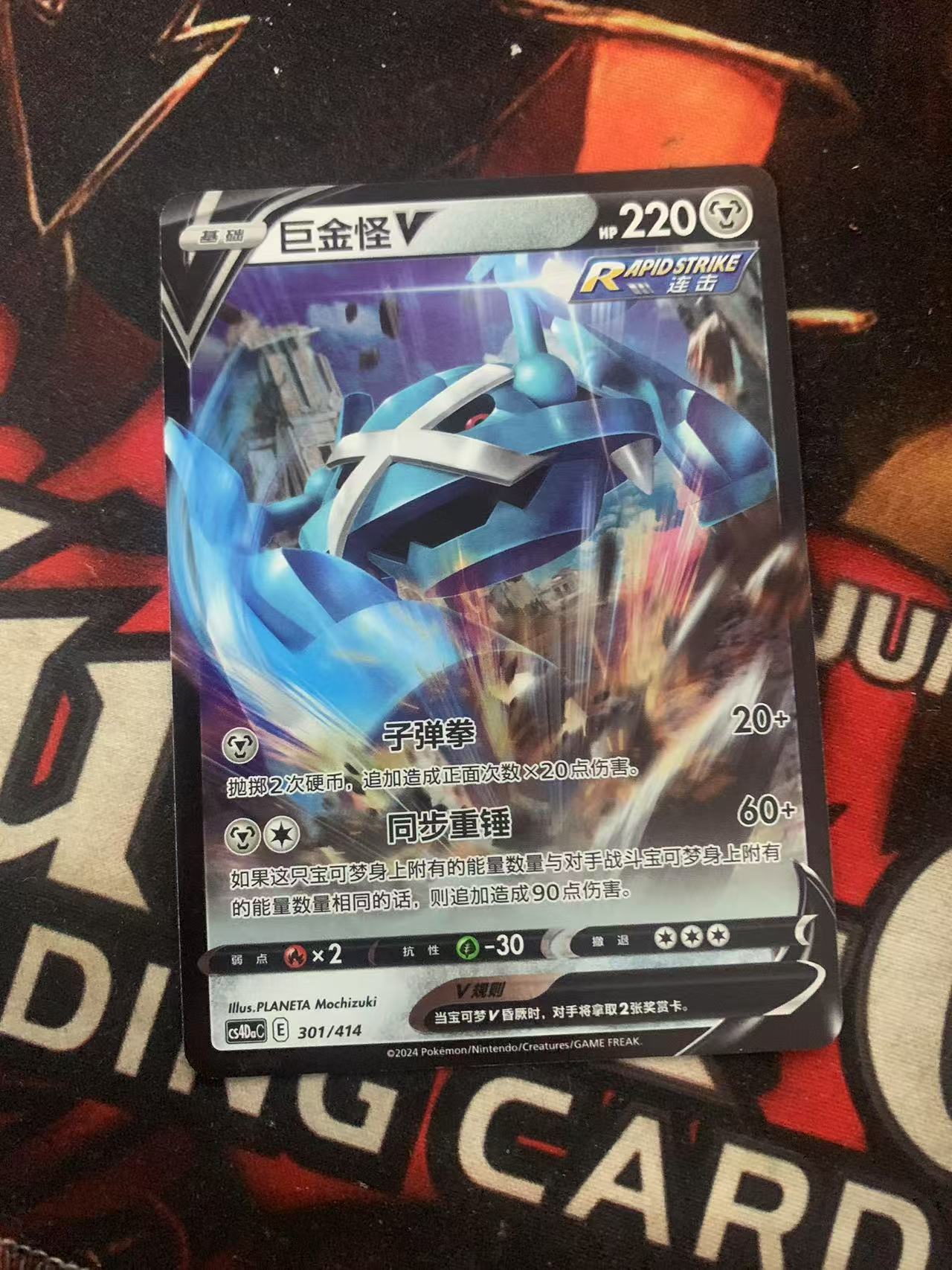 2024 Pokemon TCG 1 巨金怪V chs 宝可梦 简中 木水拍卖第一百一十六期