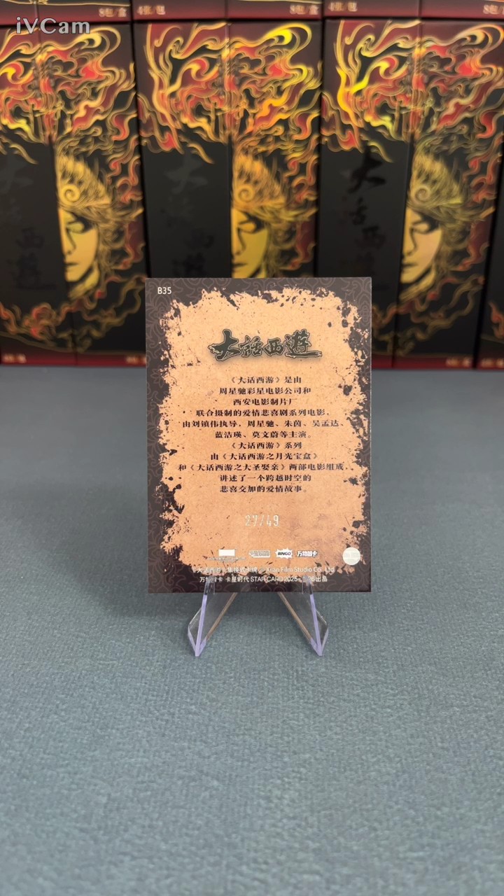 卡星时代 大话西游 紫霞仙子 【大盘鸡】大话西游 黄鼠狼精 49编 收藏必备