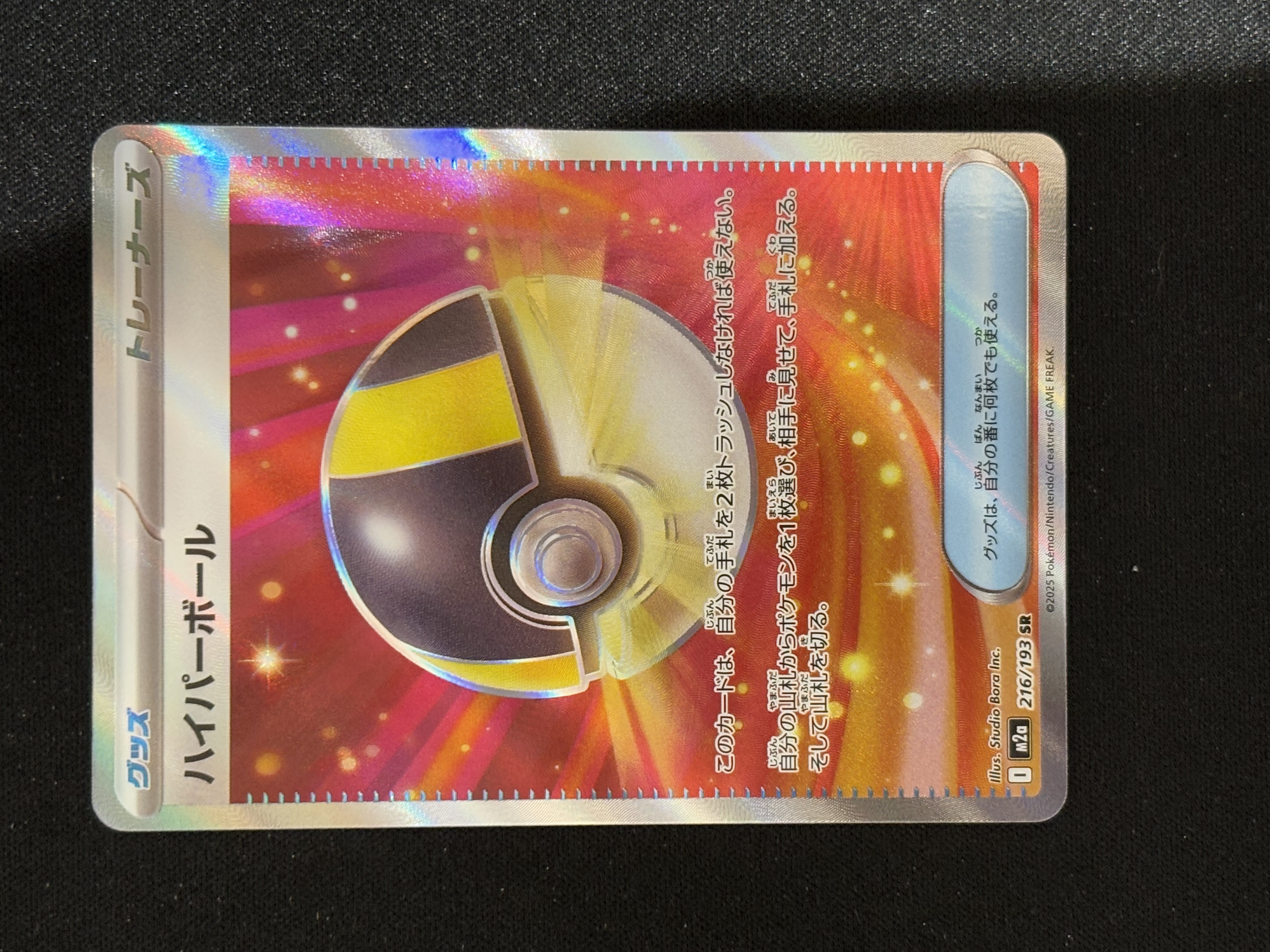 2025 Pokemon TCG 宝可梦 大画闪卡 ja 日版 M2a 高级球 SR - coke