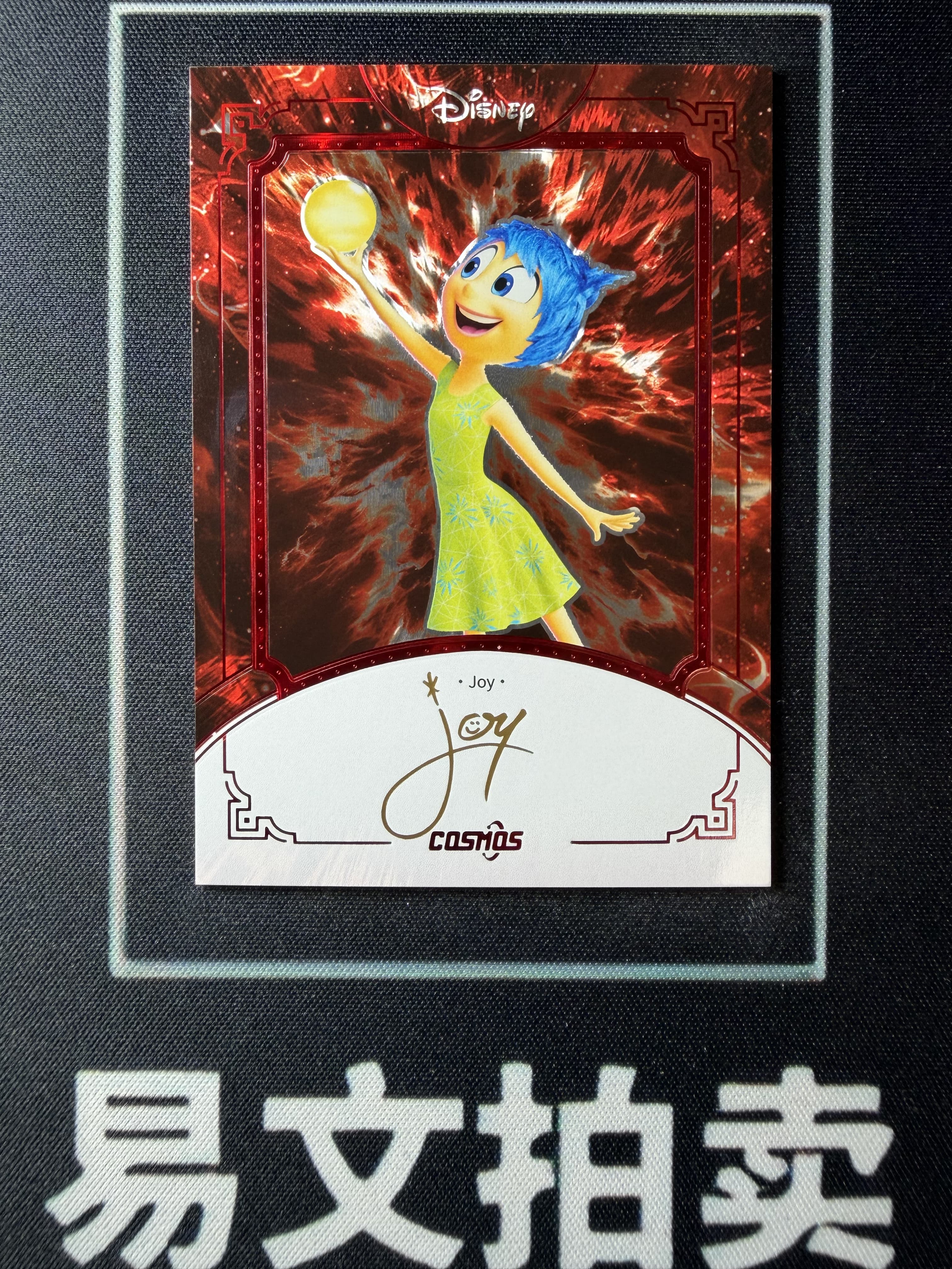 【易文拍卖 超级回款】2025 Kakawo Disney Cosmos 卡卡沃 迪士尼 JOY 乐乐 75编 红折 烫金印签字签名 #小昕