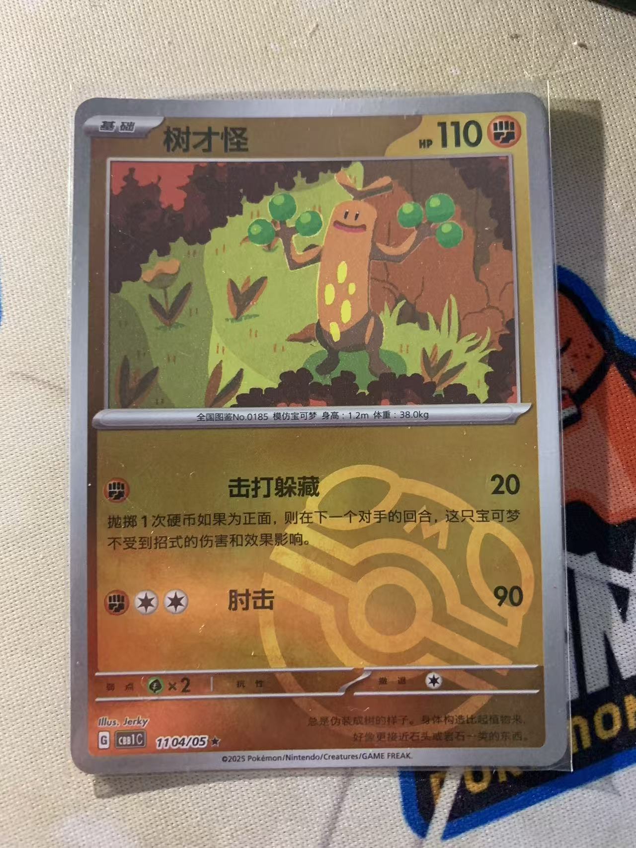 2024 Pokemon TCG 1 树才怪 大师球闪 chs 宝可梦 简中 木水拍卖第二百二十九期