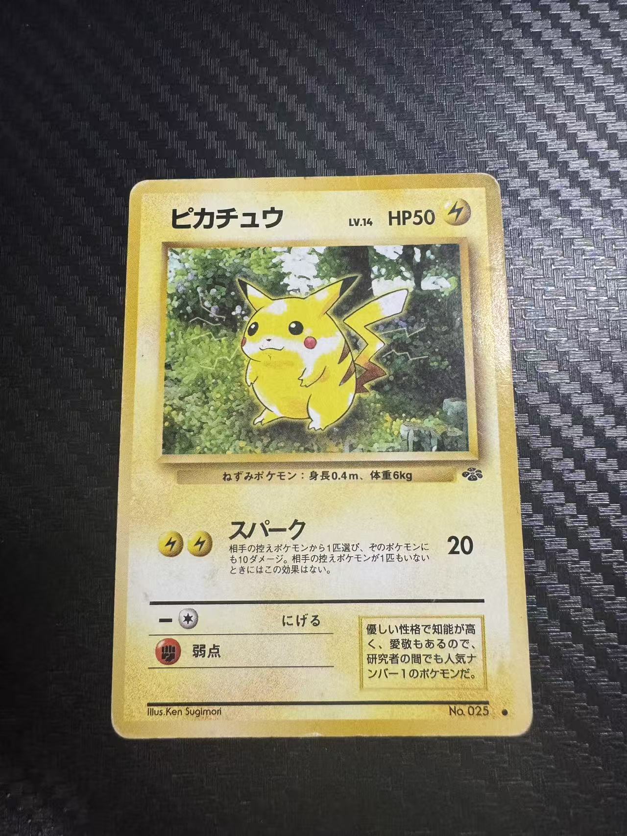 1997 Pokemon TCG Original Pokemon Jungle ピカチュウ ja 皮卡丘 老球背 森林皮 初代 日版 宝可梦(飘啊飘)收藏必备 卡品如图
