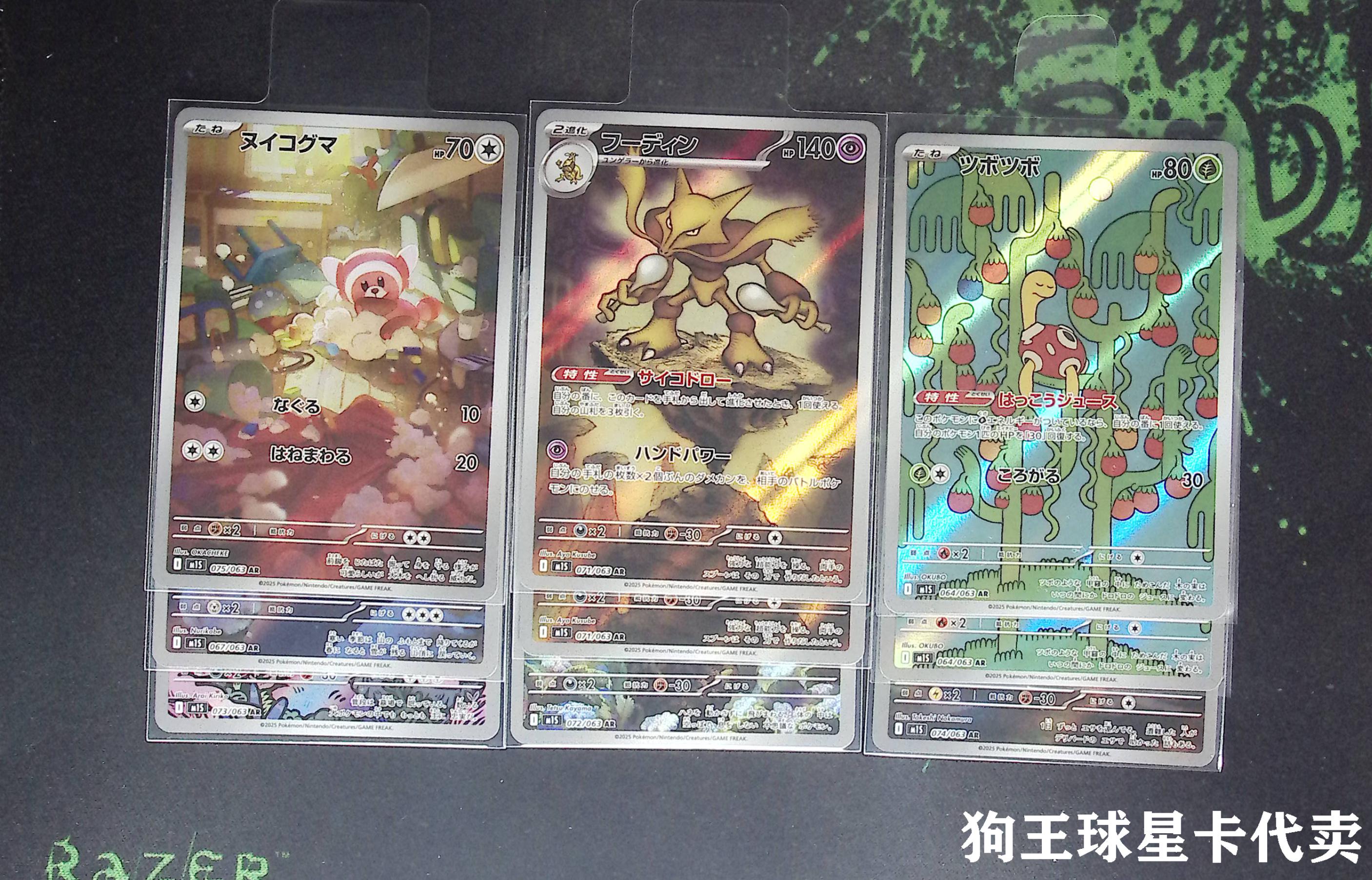 【狗王代卖】宝可梦 日文 JA 闪卡 银闪 全图闪 AR M1S 童偶熊 胡地 壶壶 等 9张一标lot 邹哥C141