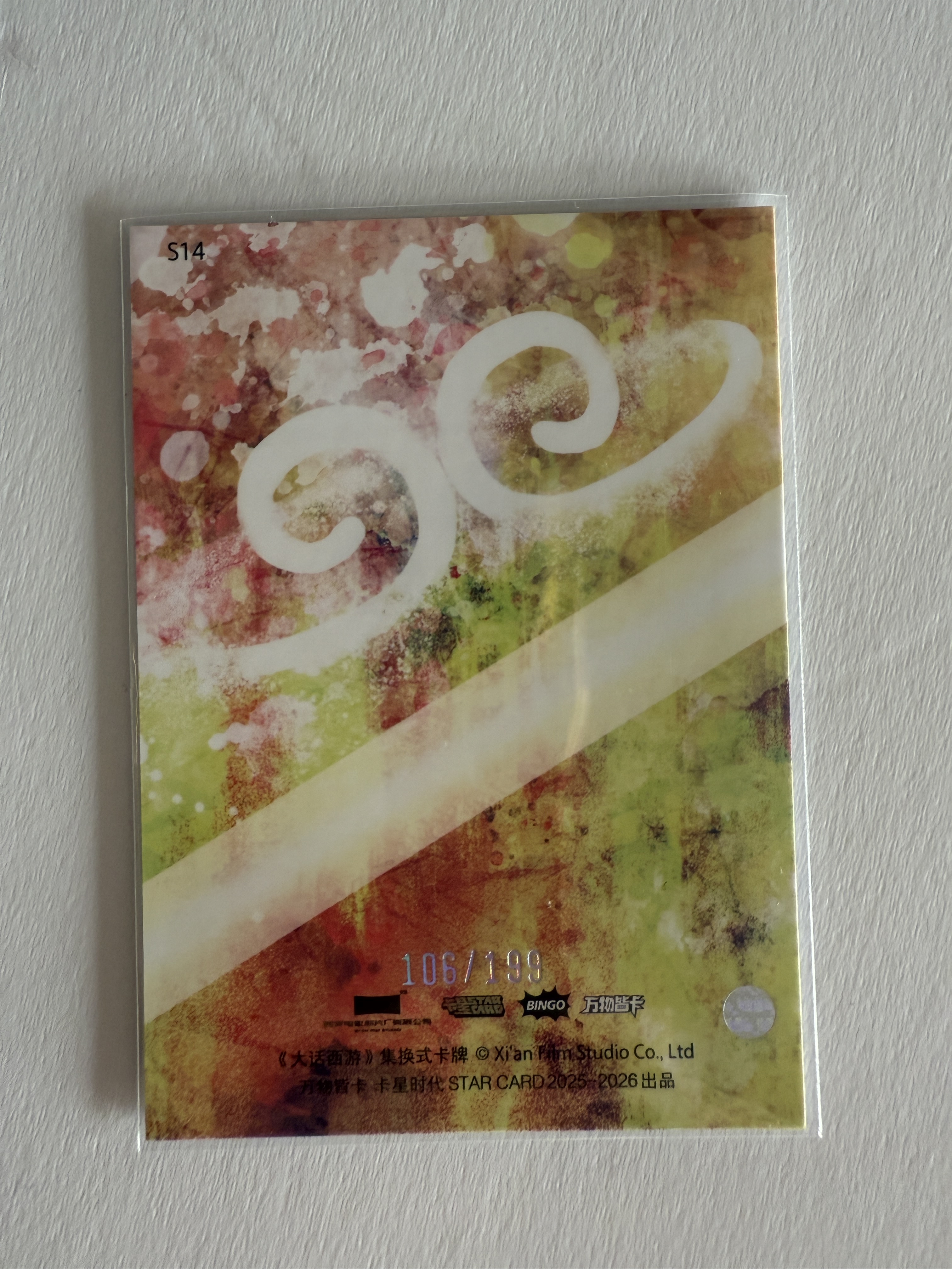 卡星时代 大话西游 奶思拆卡社 S14 白晶晶 风起云涌 莫文蔚老师 199编 106/199 不保卡品 A102526