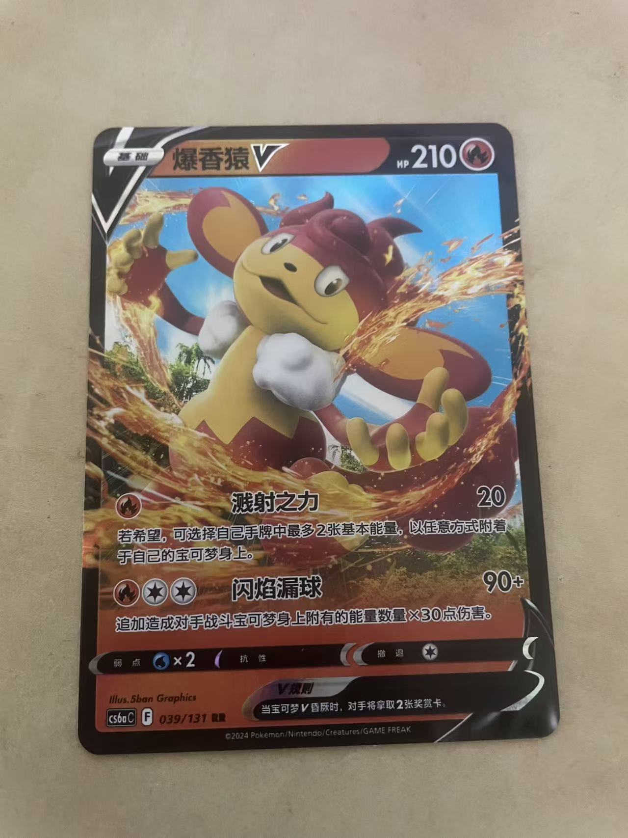 2024 Pokemon TCG 1 爆香猿V chs 宝可梦 简中 木水拍卖 第二百二十三期