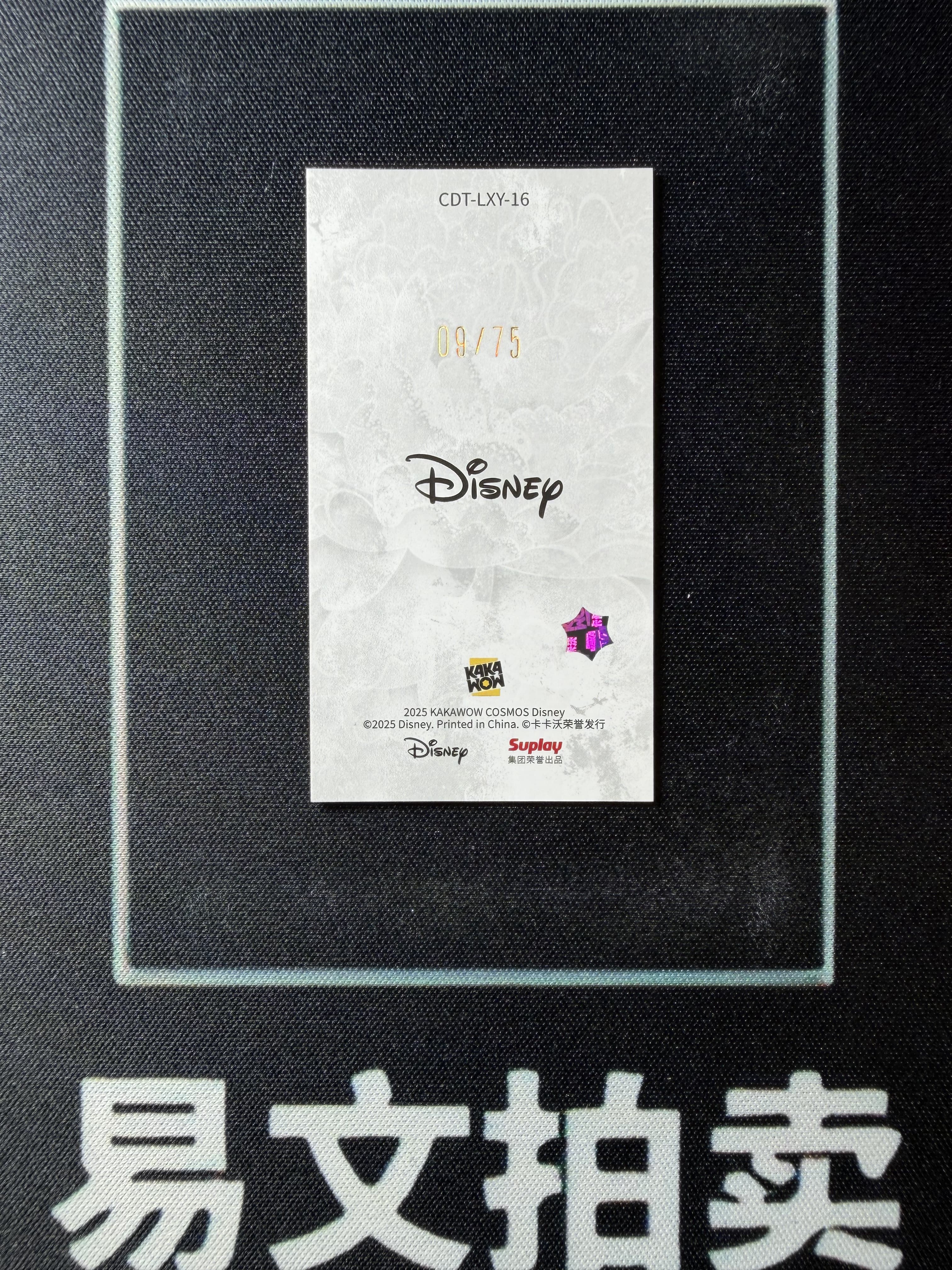 【易文拍卖 超级回款】2025 Kakawo Disney Cosmos 卡卡沃 迪士尼 CDT-LXY-16 MULAN 花木兰 75编 Lucky Mini #小昕