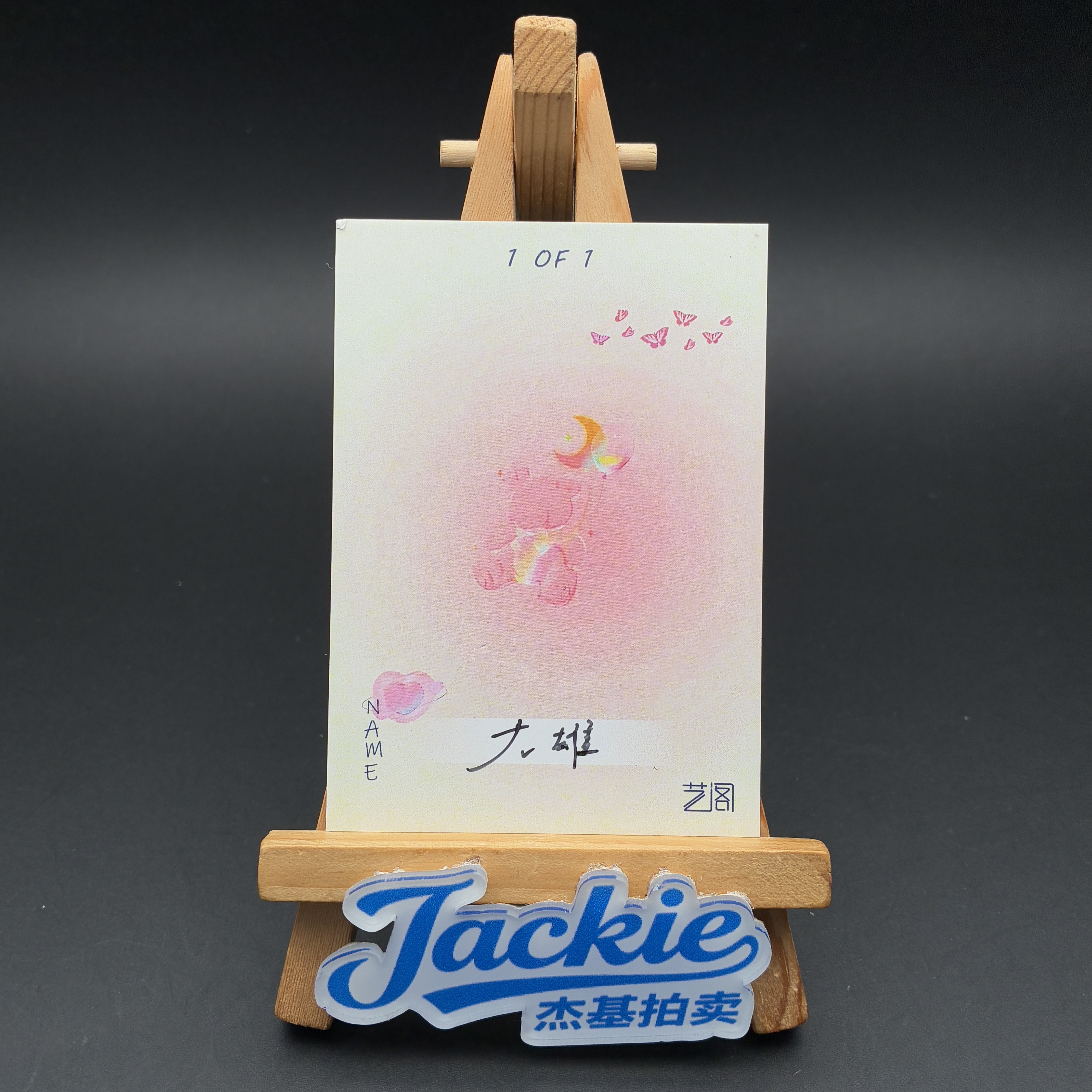 【杰基拍卖】艺阁工作室 手绘卡 1/1 画师:大雄(十一)