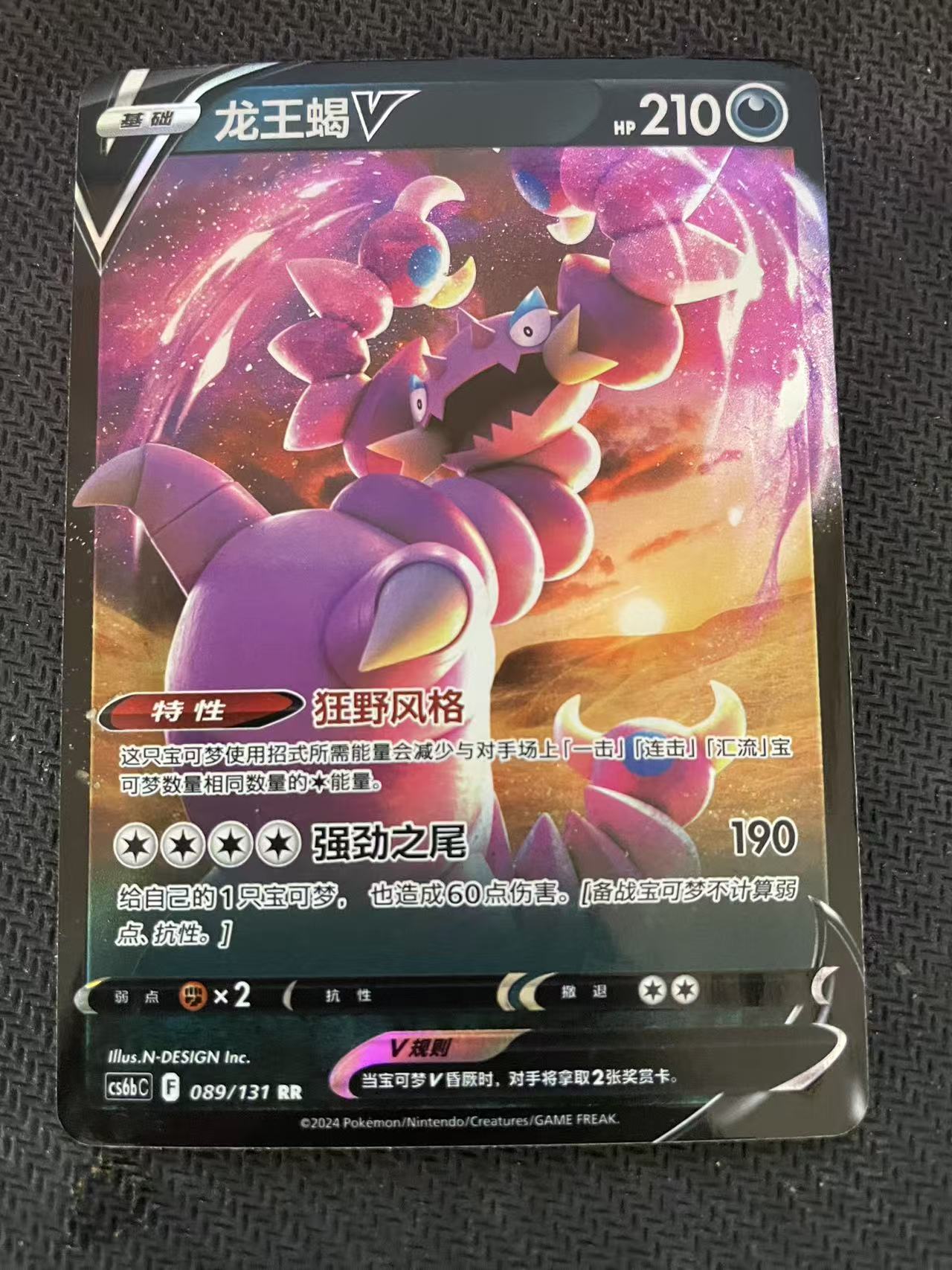 2025 Pokemon TCG 1 龙王蝎V chs 宝可梦 简中 木水拍卖第一百八十六期