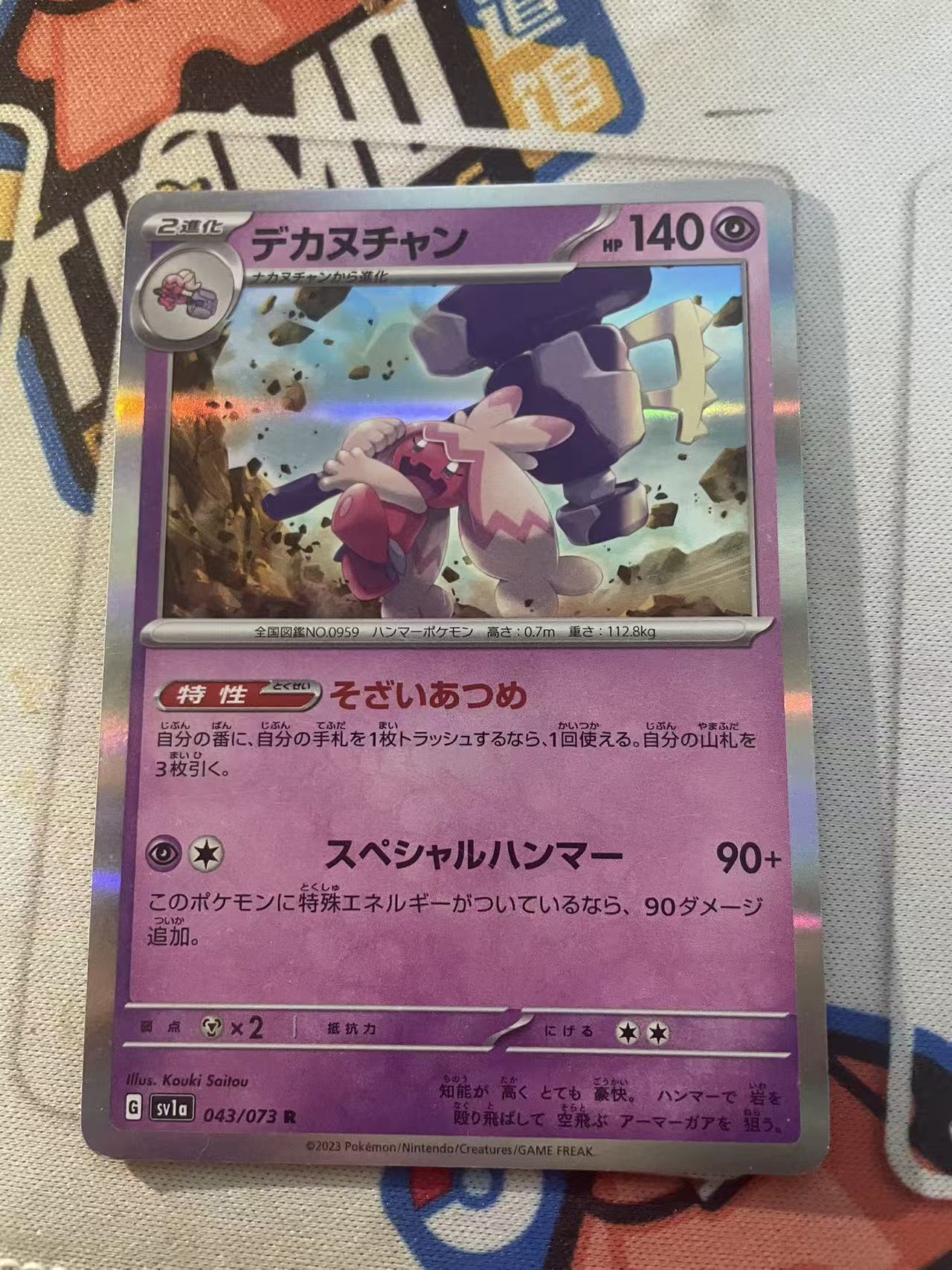 2024 Pokemon TCG 1 巨锻匠 R ja 宝可梦 日文 日版 木水拍卖第二百三十期