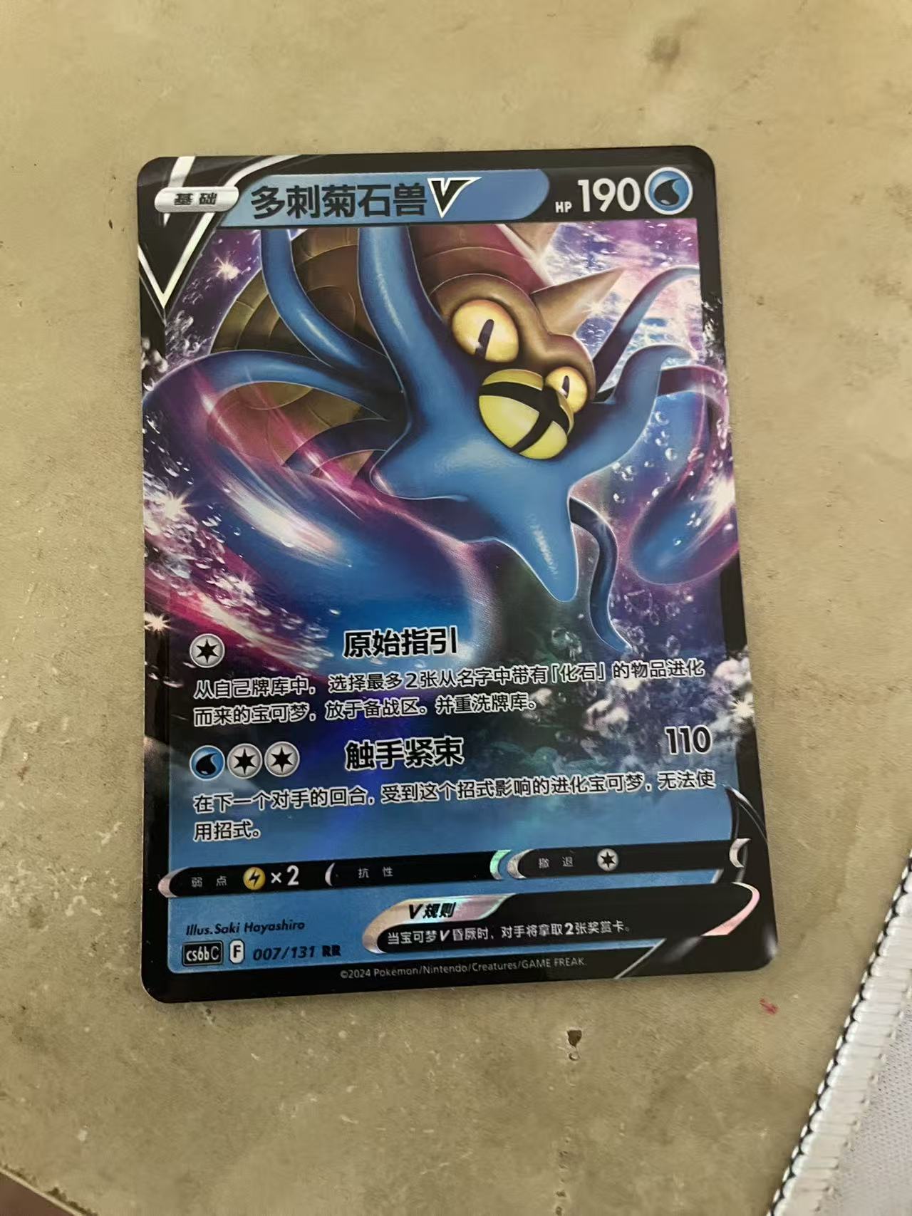 2024 Pokemon TCG 1 多刺菊石兽V chs 宝可梦 简中 木水拍卖第二百二十五期