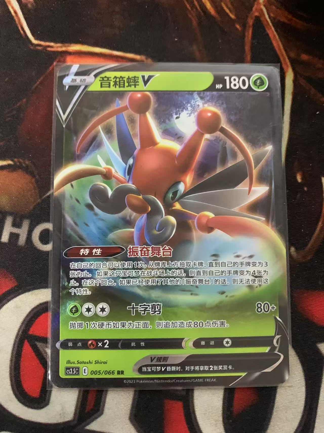 2024 Pokemon TCG 1 音箱蟀V chs 宝可梦 简中 木水拍卖第一百三十八期