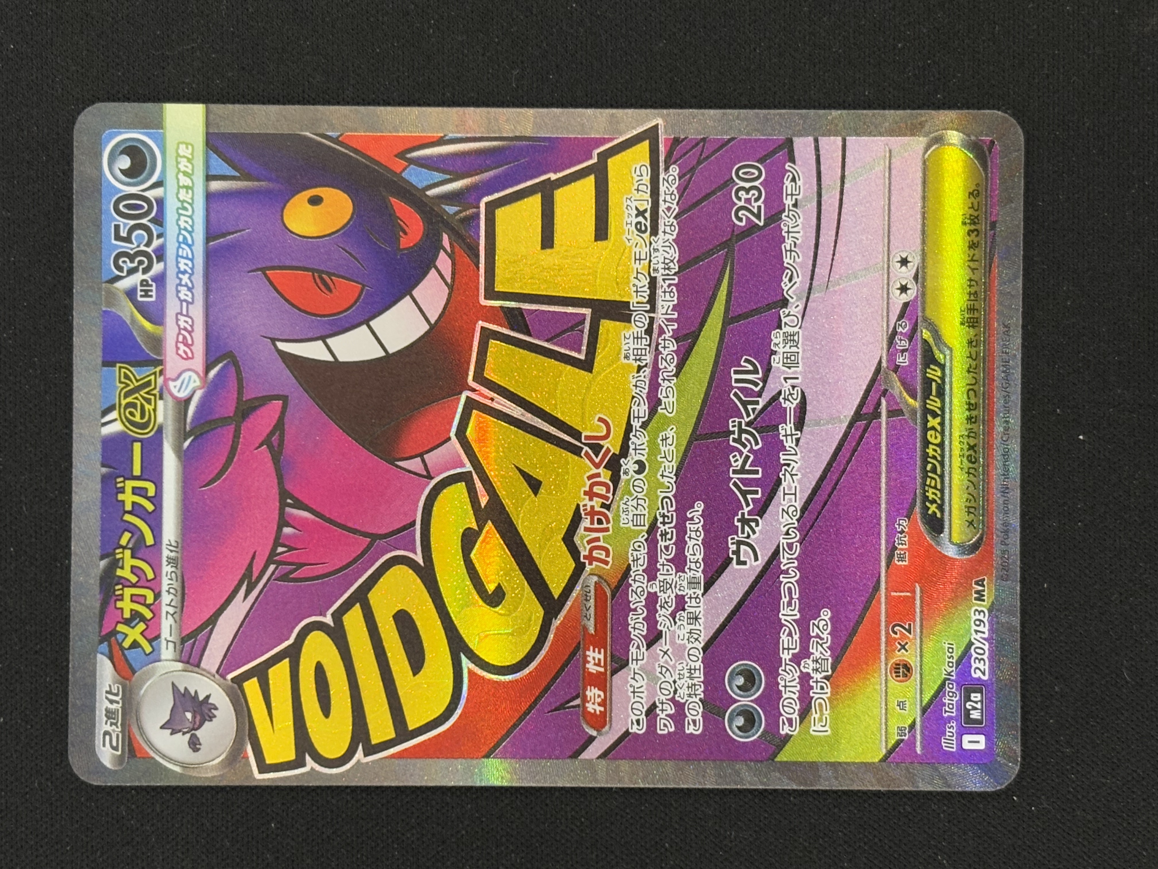 2025 Pokemon TCG 宝可梦 大画闪卡 ja 日版 M2a 超级耿鬼 ex MA - Fjames