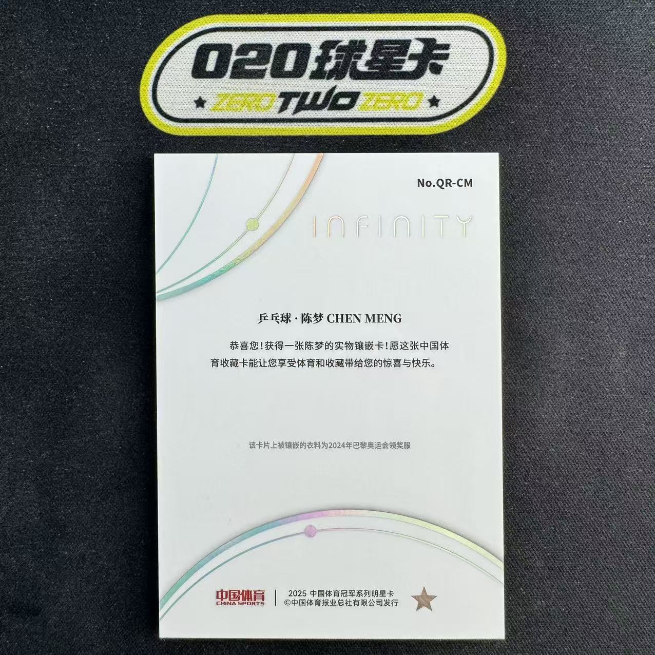 2025 奇卡 QICA 中国体育 无限 陈梦 乒乓球 3/25编 银闪 量子时空实物切割卡(李杜)