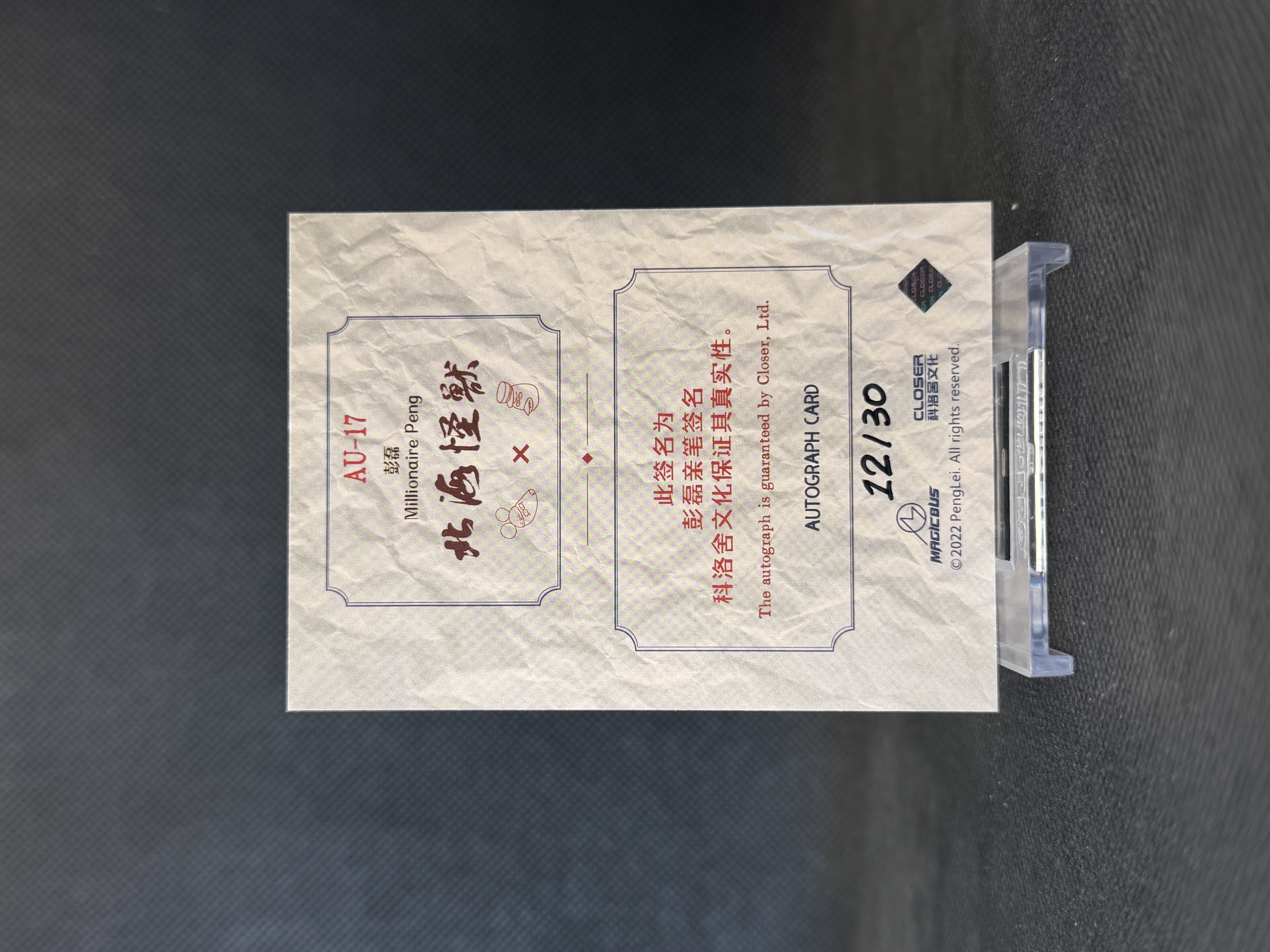 CLOSER科洛舍文化 北海怪兽 北海怪兽 彭磊 亲笔签名 卡签 12/30编