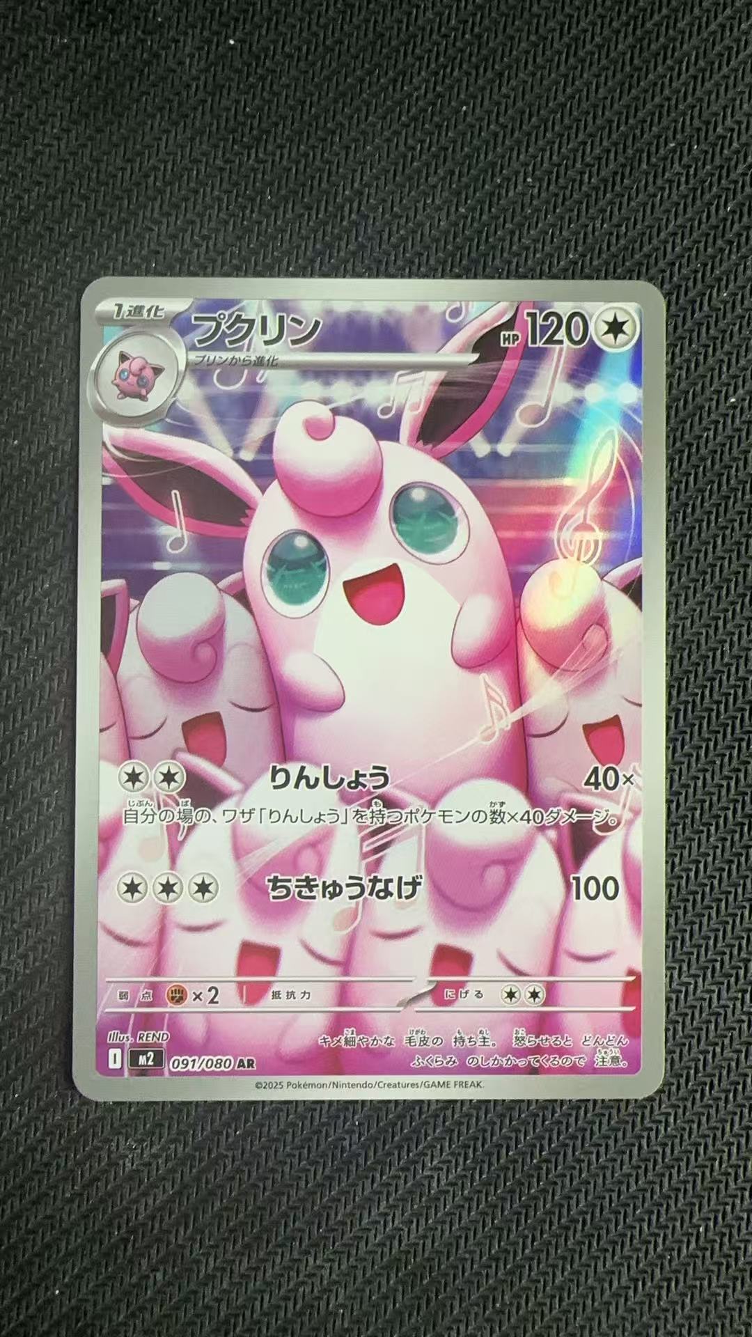 2025 Pokemon TCG 烈狱狂火 X 胖可丁 ja 【卡少爷卡社】PTCG 宝可梦 日版 烈焰狂火X 胖可丁 091/080 AR 全图闪 M2 卡品如图 8