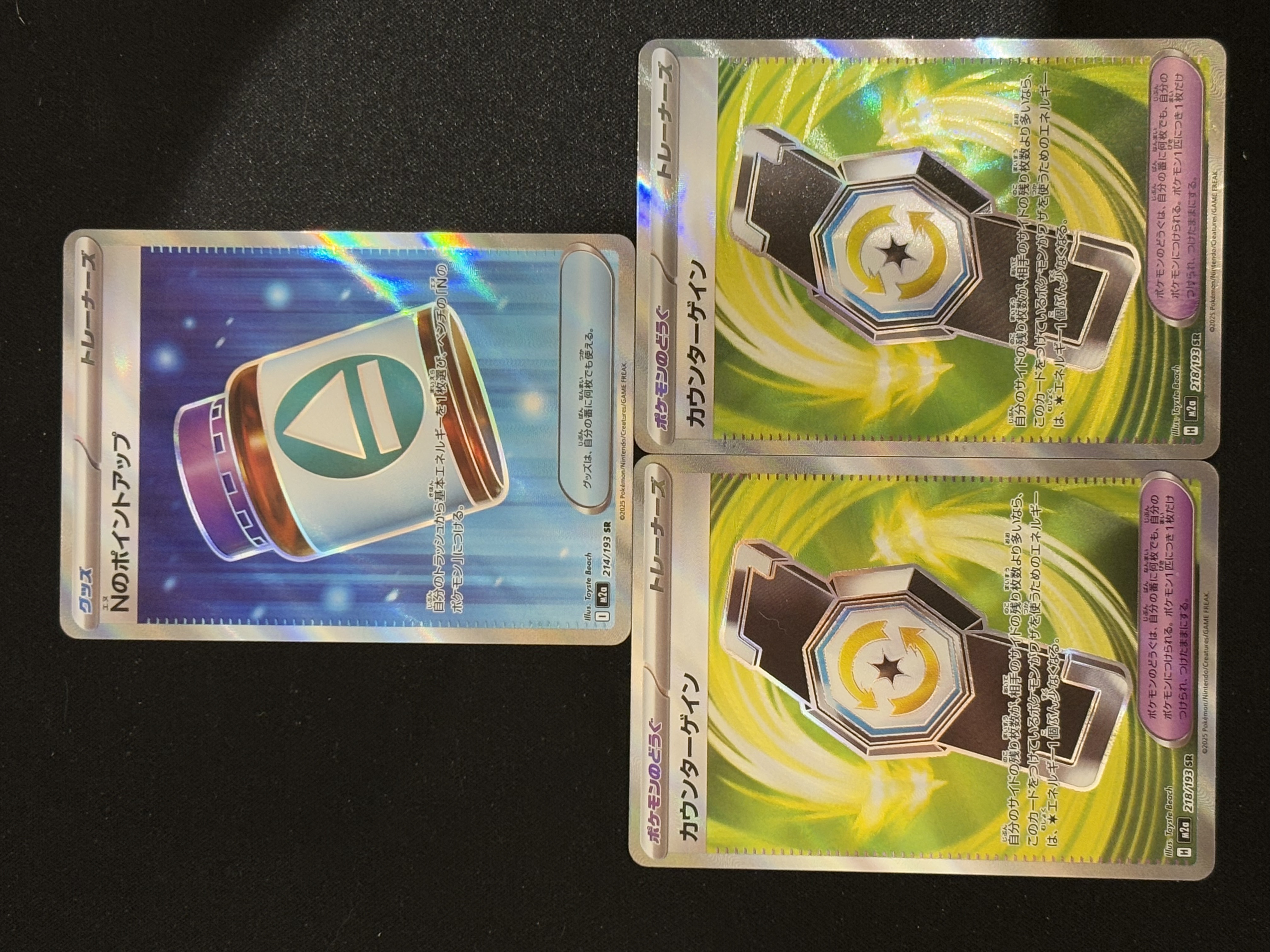 2025 Pokemon TCG 宝可梦 大画闪卡 ja 日版 M2a N的PP提升剂 反击增幅器 AR 3张打包 - sj