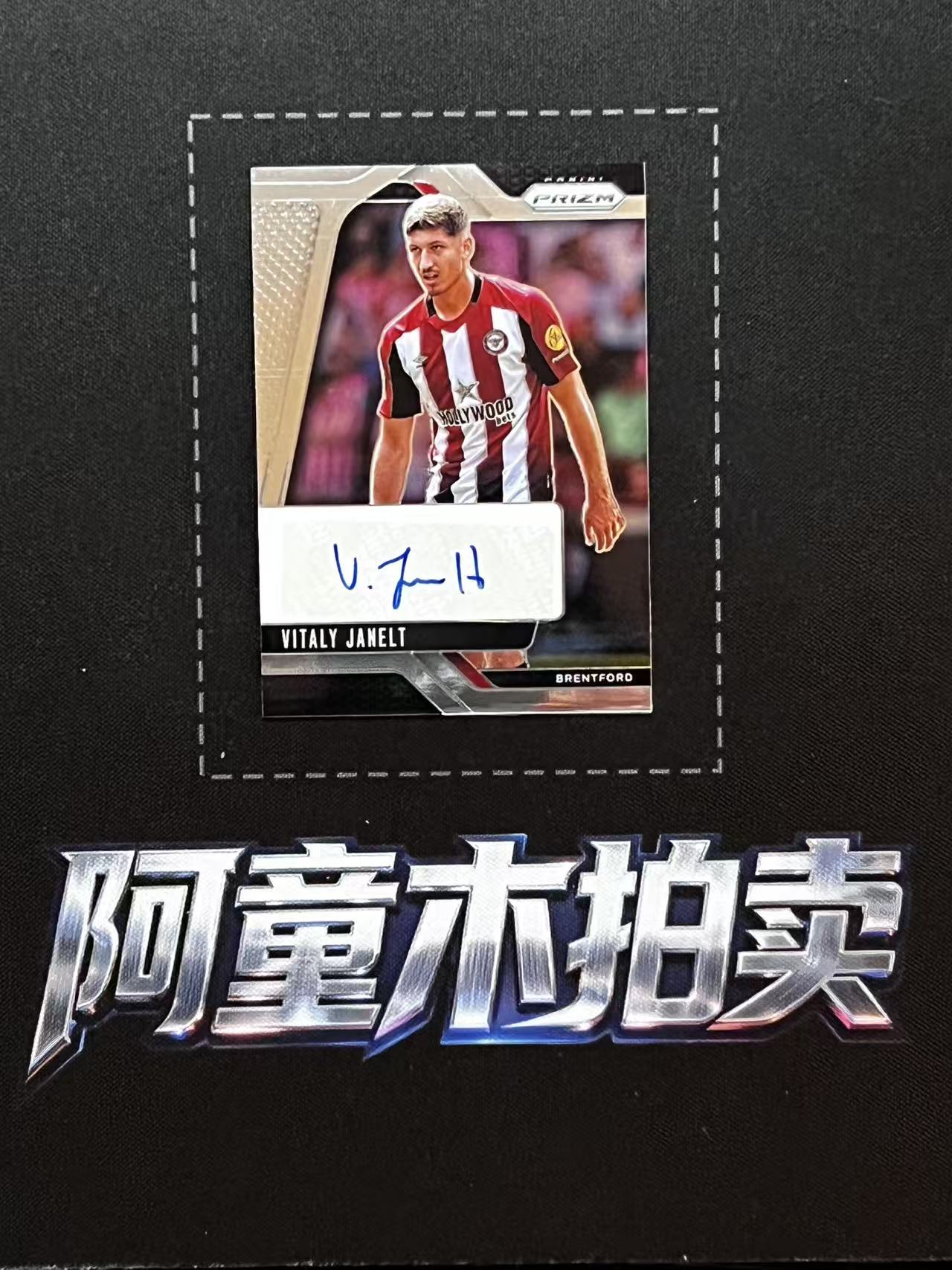 2024 Panini Prizm Vitaly Janelt 【阿童木】 英超 pz 德国 布伦特福德 维塔利 雅内尔特 签字 卡品如图 D04