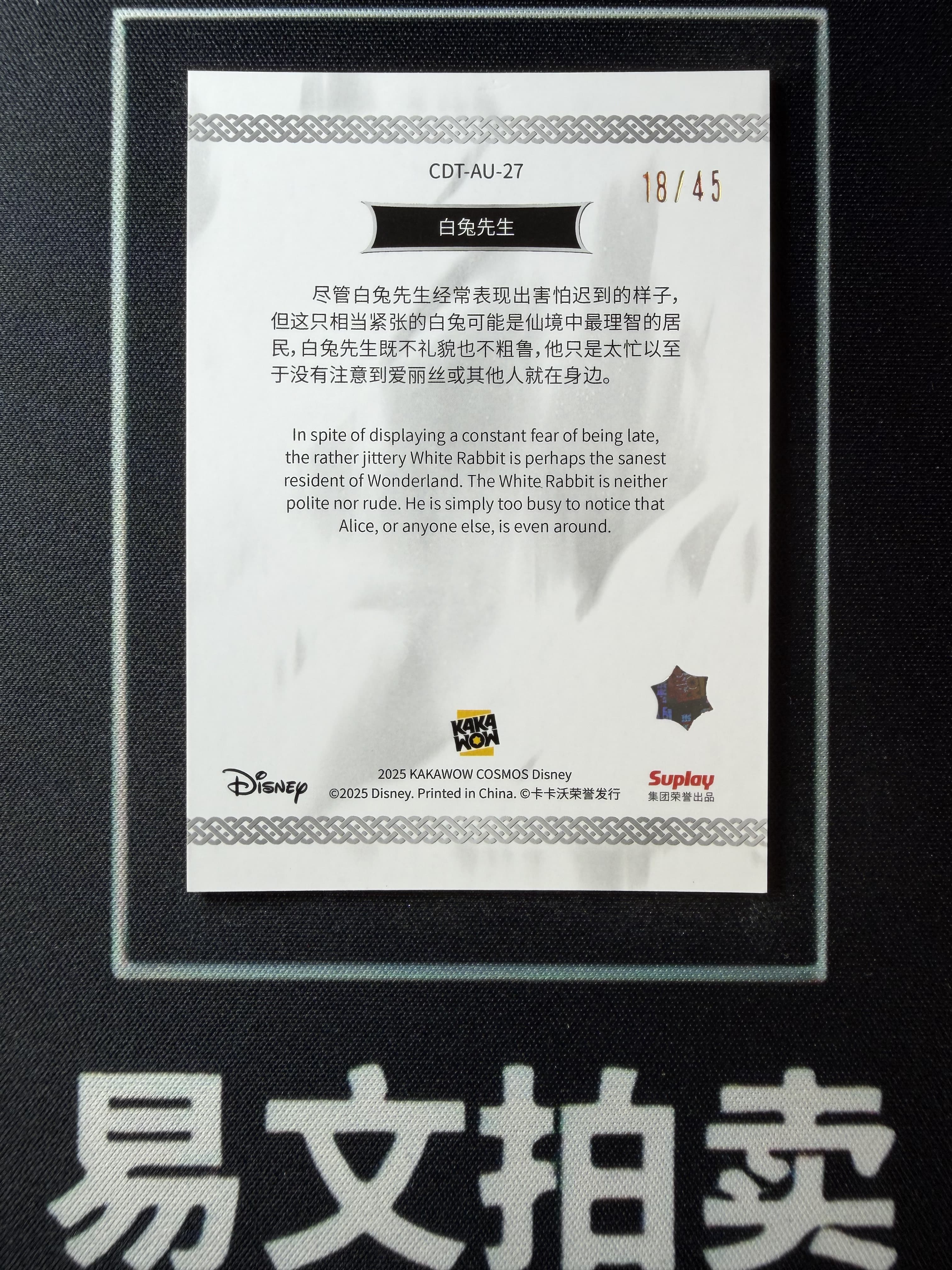 【易文拍卖 超级回款】2025 Kakawo Disney Cosmos 卡卡沃 迪士尼 CDT-AU-27 THE WHITE RABBIT 白兔先生 45编 极光折 #小昕
