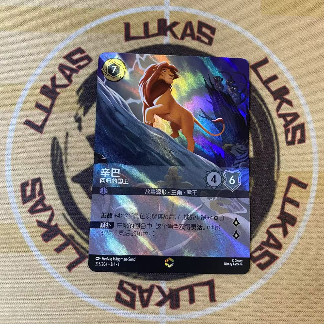 撸卡厮 Lukas 2024 迪斯尼 洛卡纳 1.0 第一弹 大比例 箱货 奇幻 狮子王 回归的国王 辛巴 全图 (莱尼)