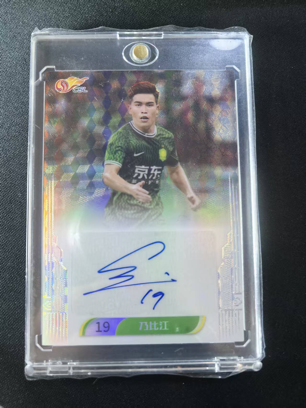 2023 中体卡业 ZTKY guoan 中超 中体 起源系列 北京国安 乃比江 25编 签字 03/25 凑套必备 不保卡品(A012)