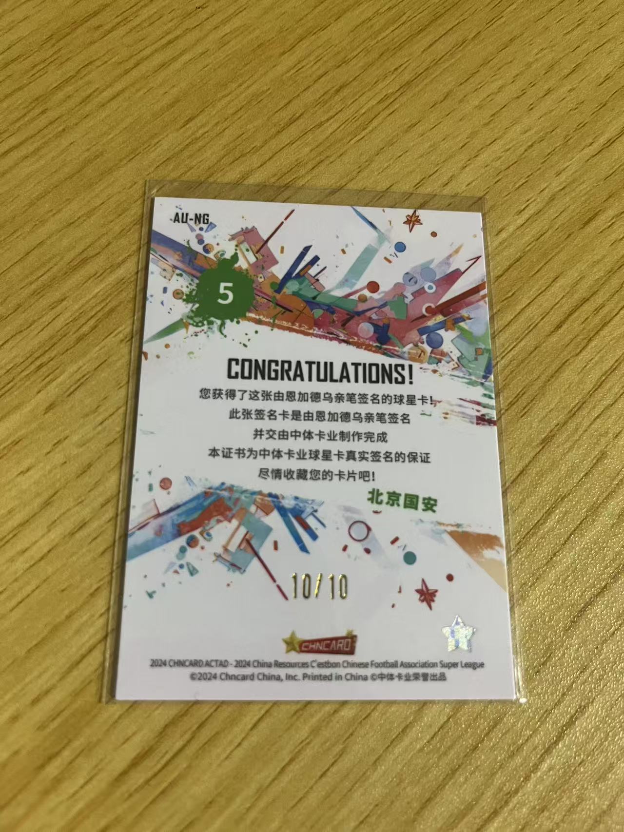 2024 中体卡业 CSL ACTAD 恩加德乌 中超联赛 渲染系列 北京国安 杨立瑜 金折 /10编 签字 卡品如图