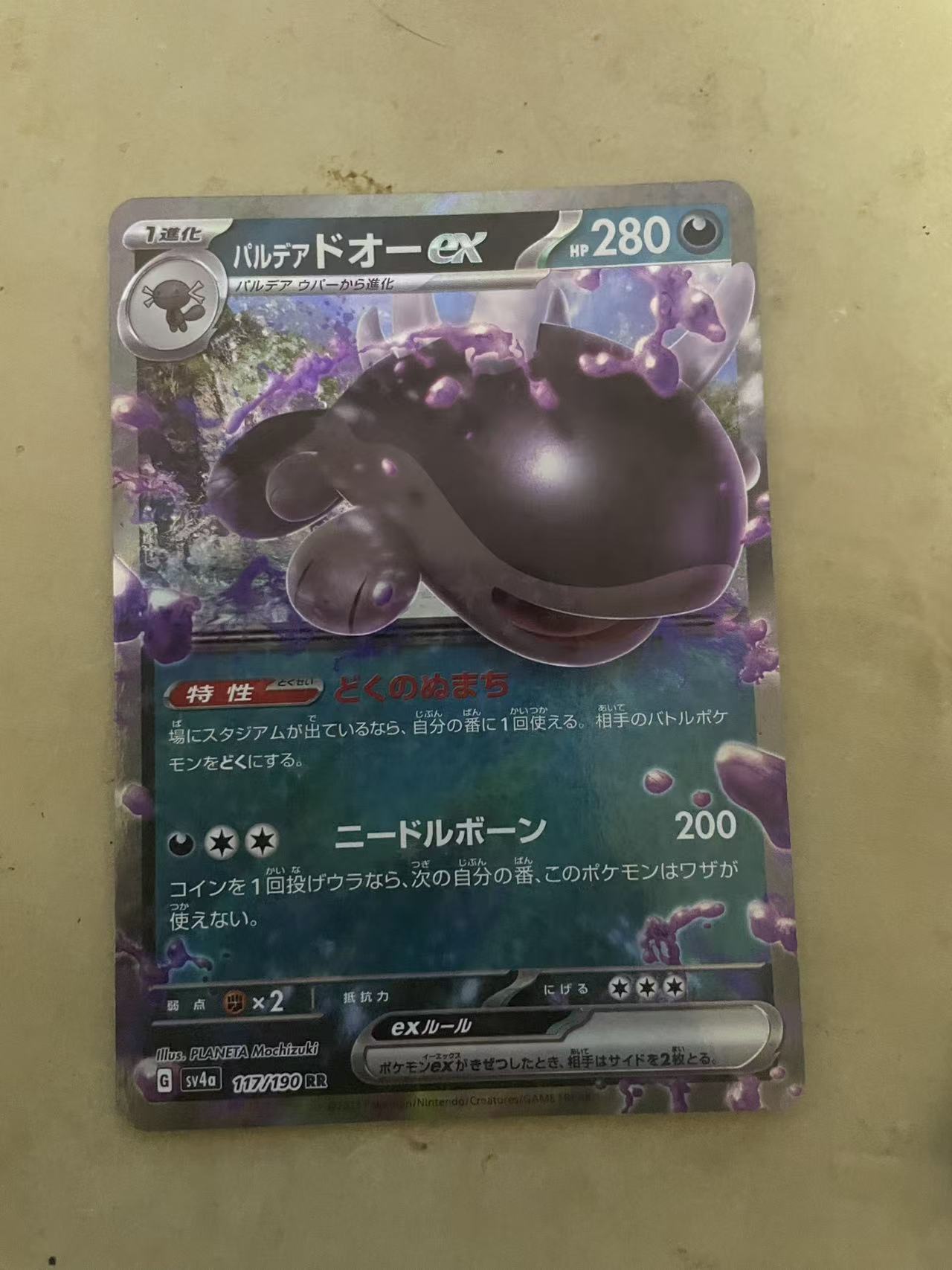 2024 Pokemon TCG 1 沼王ex ja 宝可梦 日文 日版 木水拍卖 225