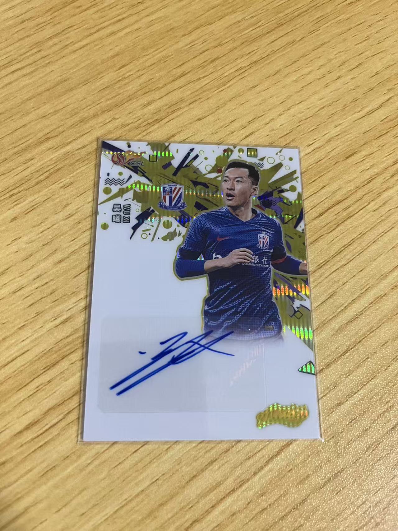 2024 中体卡业 CSL ACTAD 吴曦 中超联赛 渲染系列 上海申花 吴曦 金折 /10编 签字 卡品如图