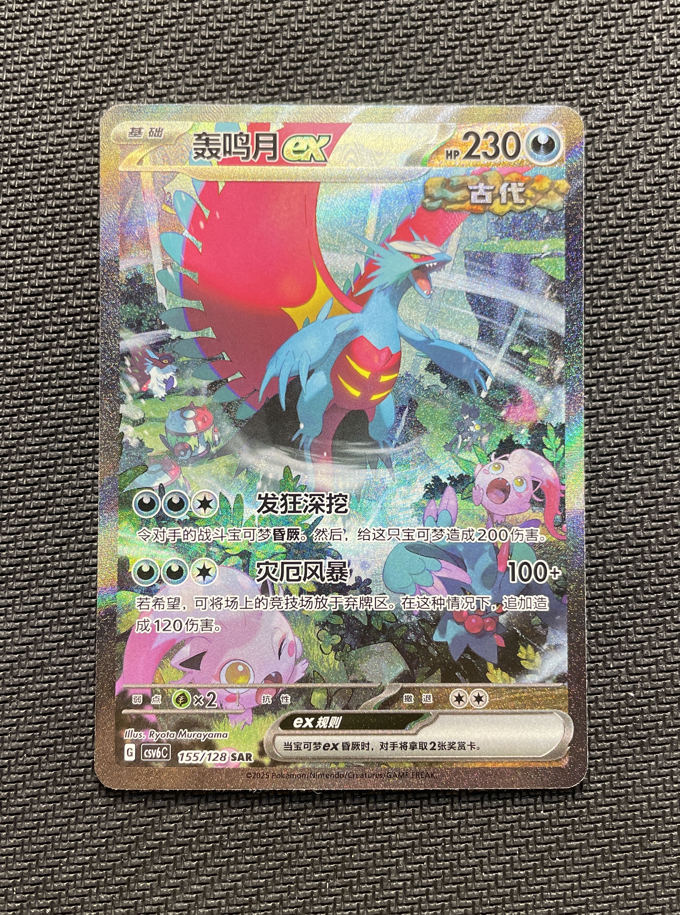 2025 Pokemon TCG 真实玄虚 轰鸣月ex SAR chs 宝可梦 简中 实卡超美 打牌必备 收藏佳品 实物详见图【壹手好牌代拍】ZJ#293