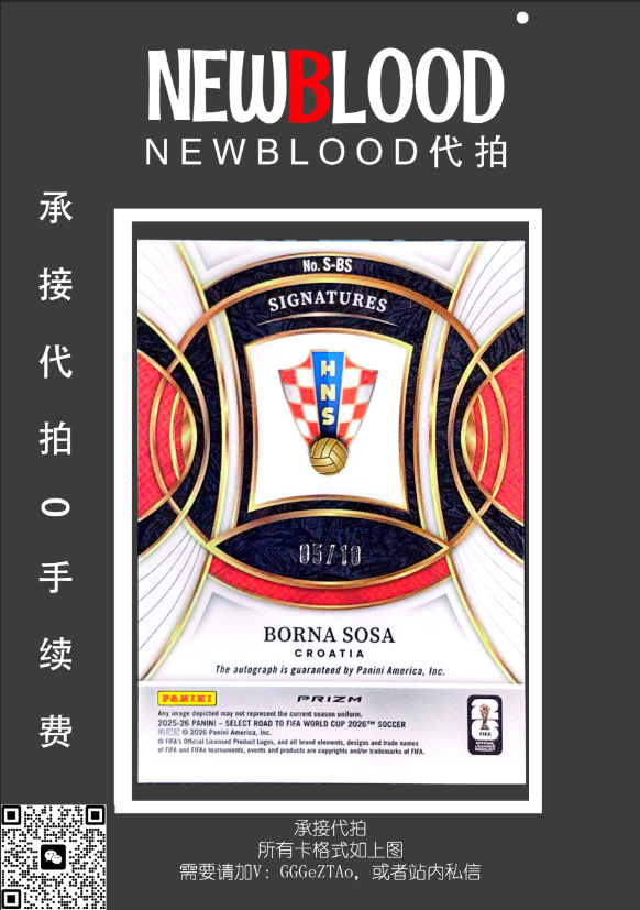 2025-26 Panini Select Borna Sosa 博尔纳 索萨 /10编 SE系列 正金折 金折 折射 签字 克罗地亚 世界杯