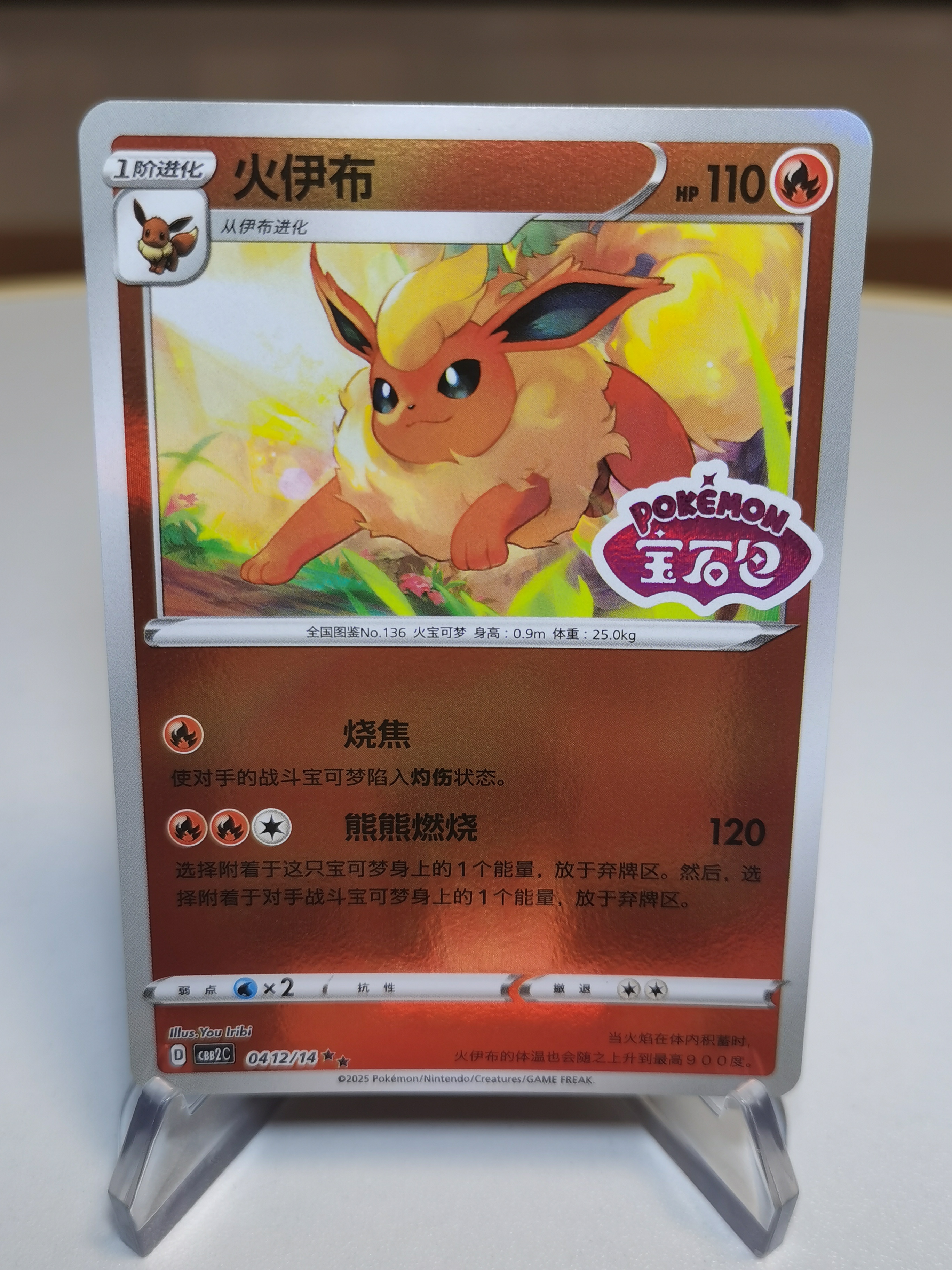 Pokemon TCG 宝可梦 CBB2C 火伊布二星 默认通行品相 细节如图 凑套 收藏必备【拍前务必看描述】