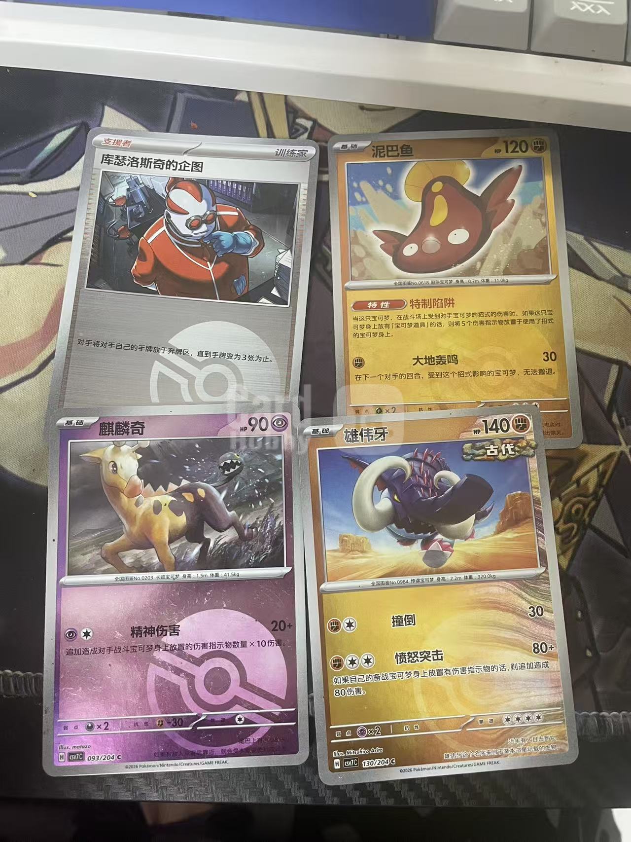 2026 Pokemon TCG 1 泥巴鱼 球闪 带队4张打包 chs 宝可梦 简中 木水拍卖 210