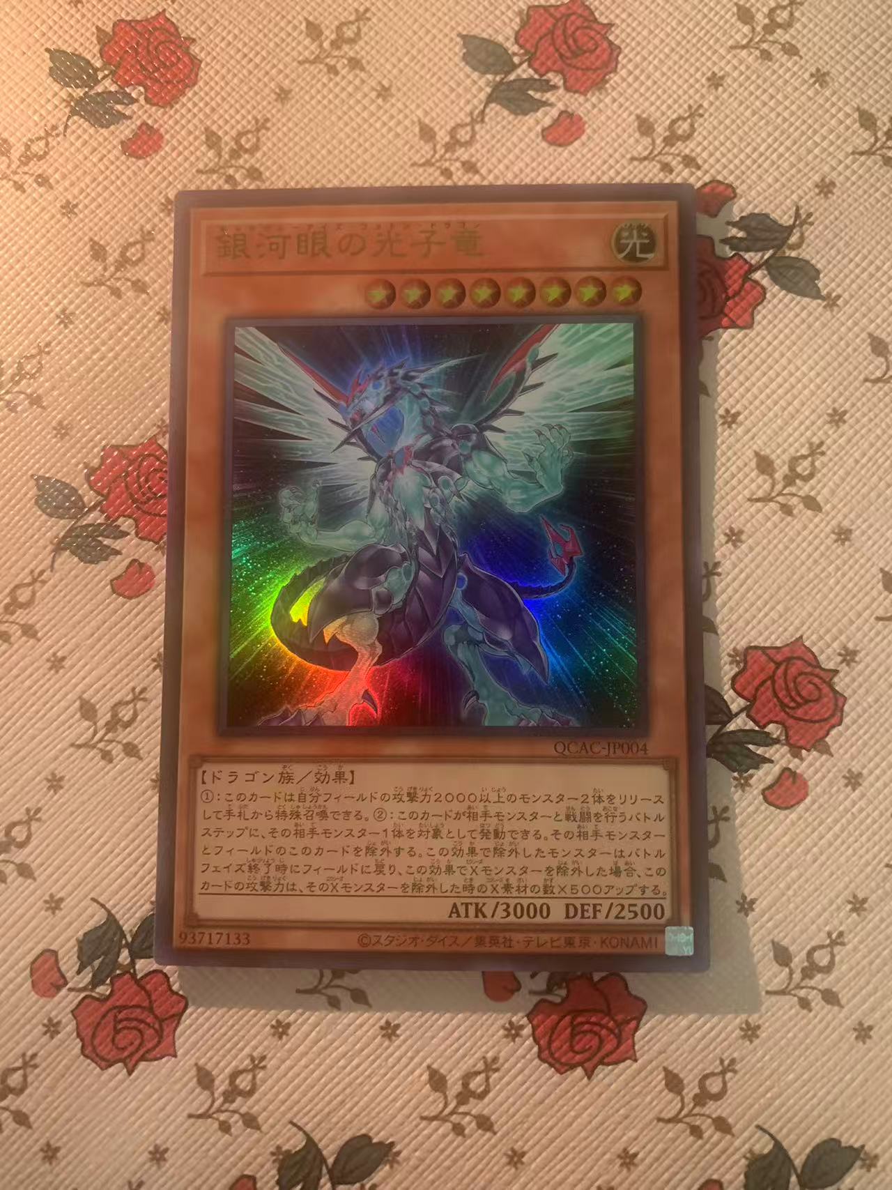 2025 Yu-Gi-Oh! OCG qcac 银河眼光子龙 UR ja 游戏王 日文 木水拍卖第两百期