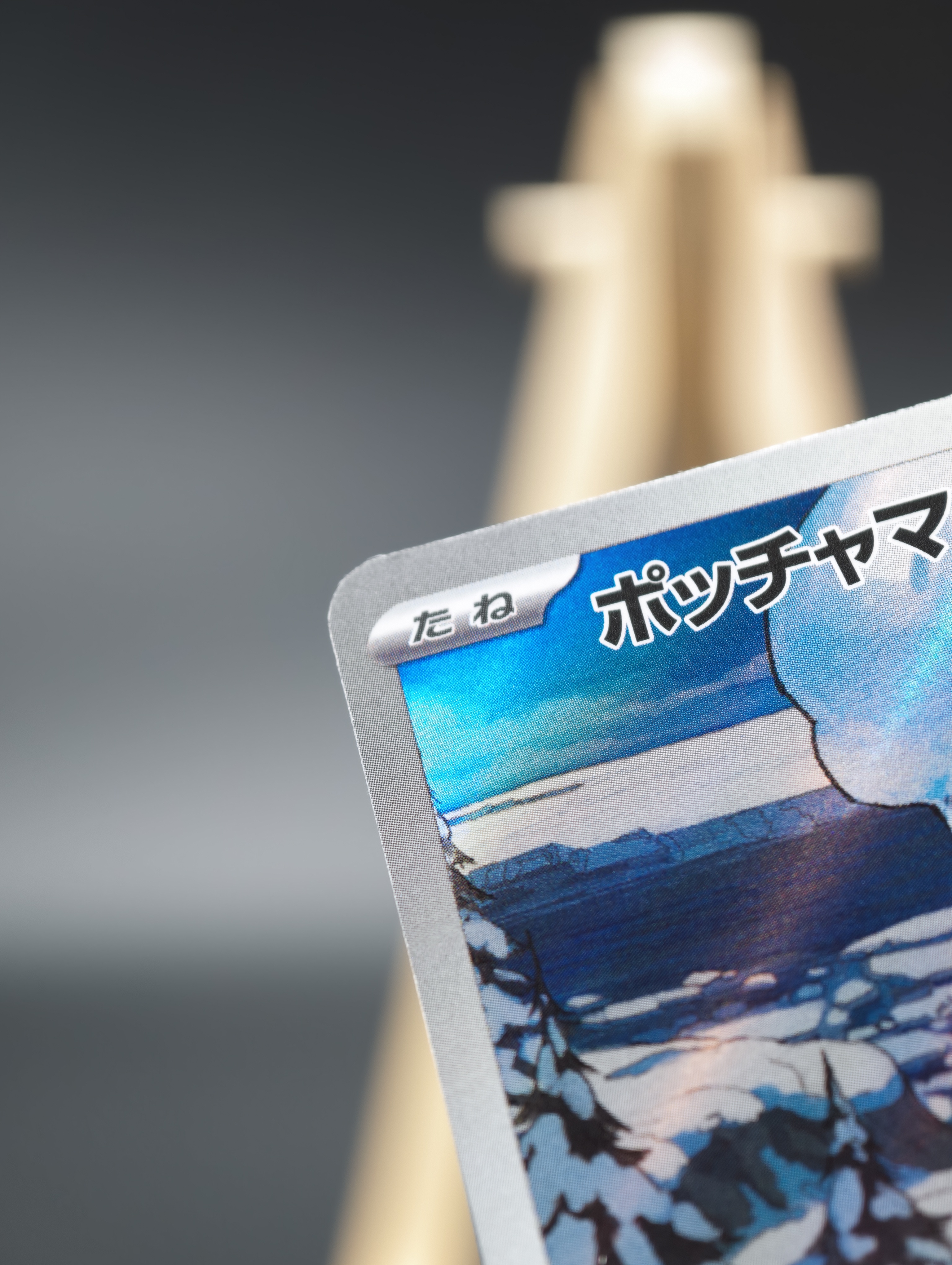 2025 Pokemon TCG 烈狱狂火 X 085/080 AR ja 宝可梦 波加曼 ポッチャマ 闪卡 凑套必备 稀有 卡品如图(cy)