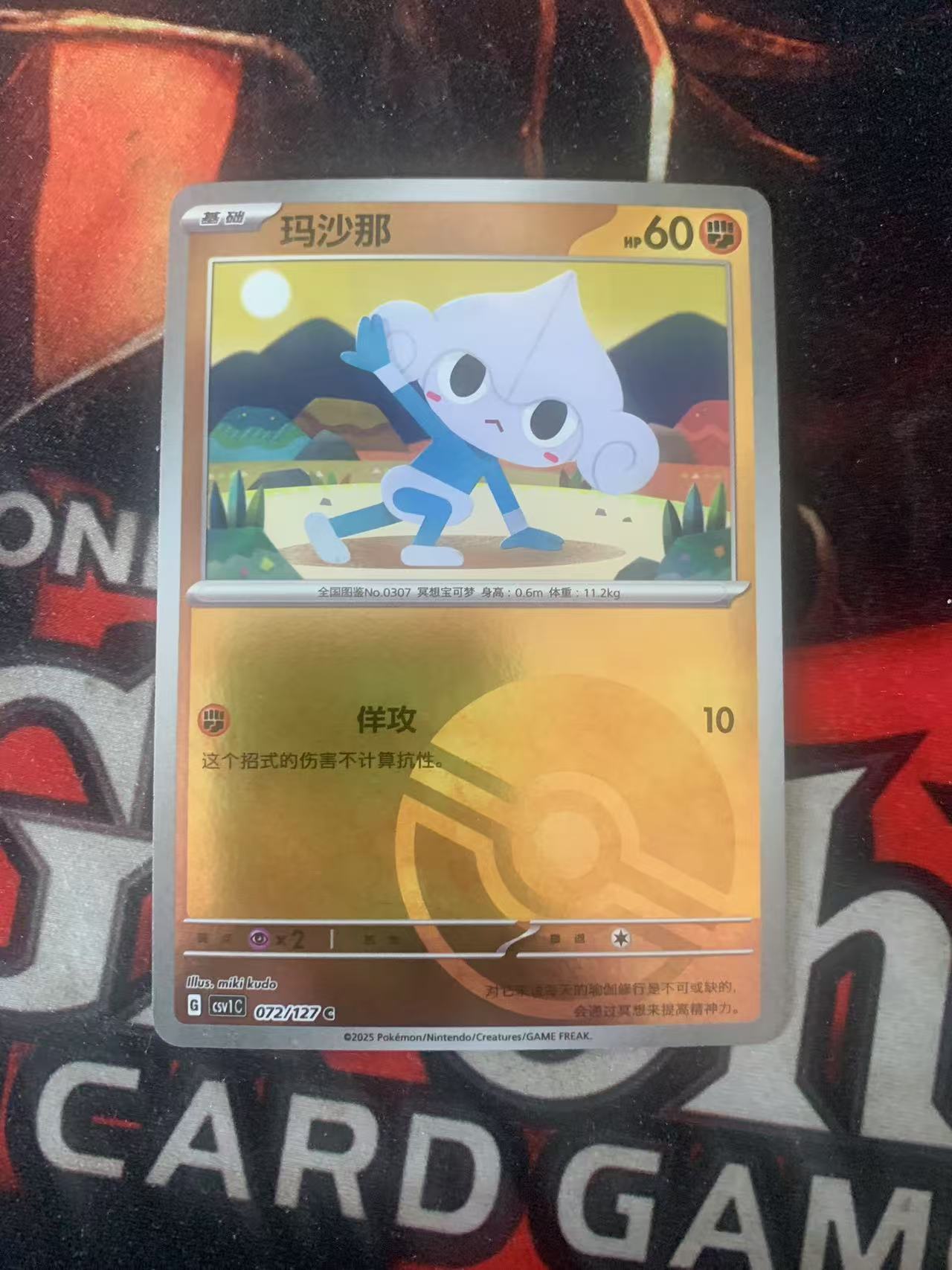 2024 Pokemon TCG 1 犸沙那 球闪 chs 宝可梦 简中 木水拍卖第一百七十五期