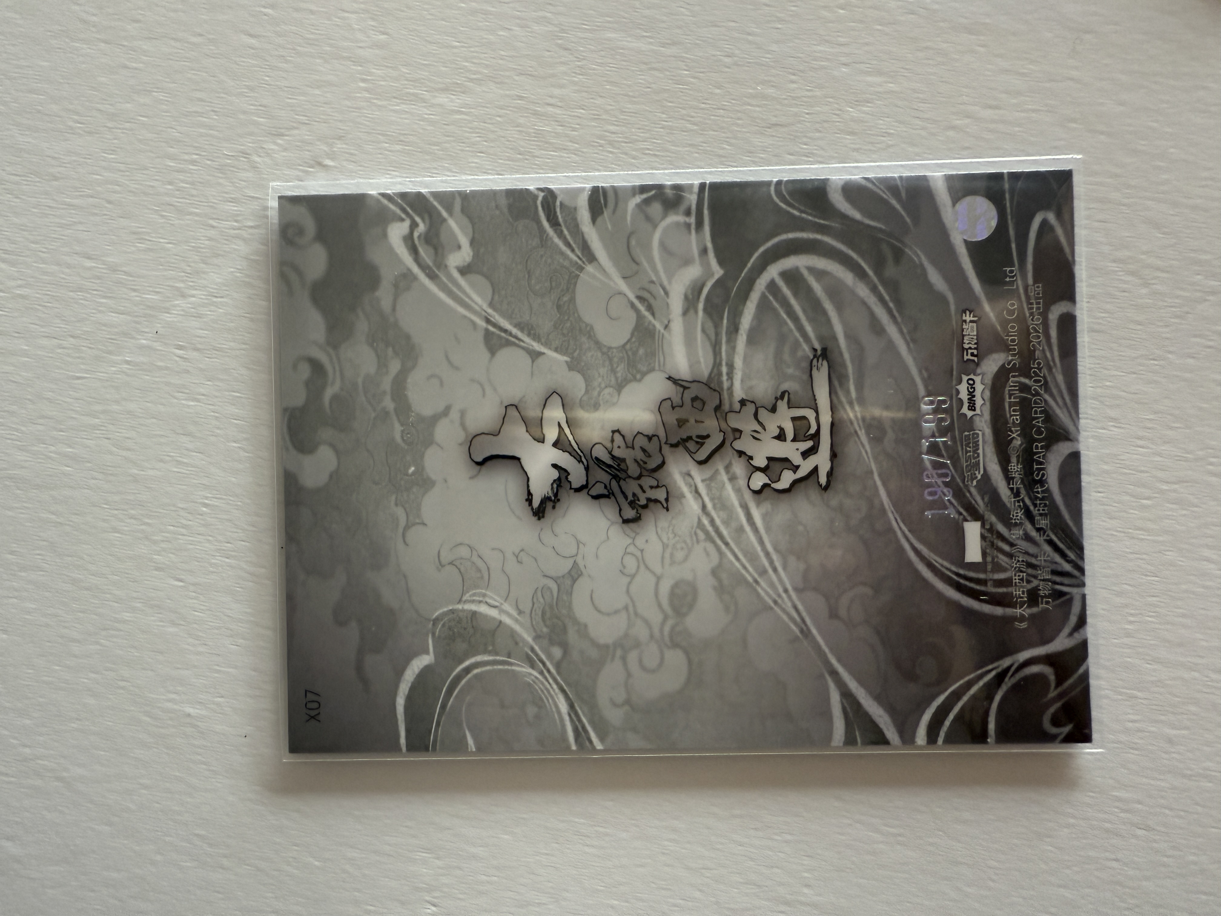 卡星时代 大话西游 奶思拆卡社 X07 紫霞仙子 朱茵 回梦千年卡 199编 190/199 不保卡品 A102528