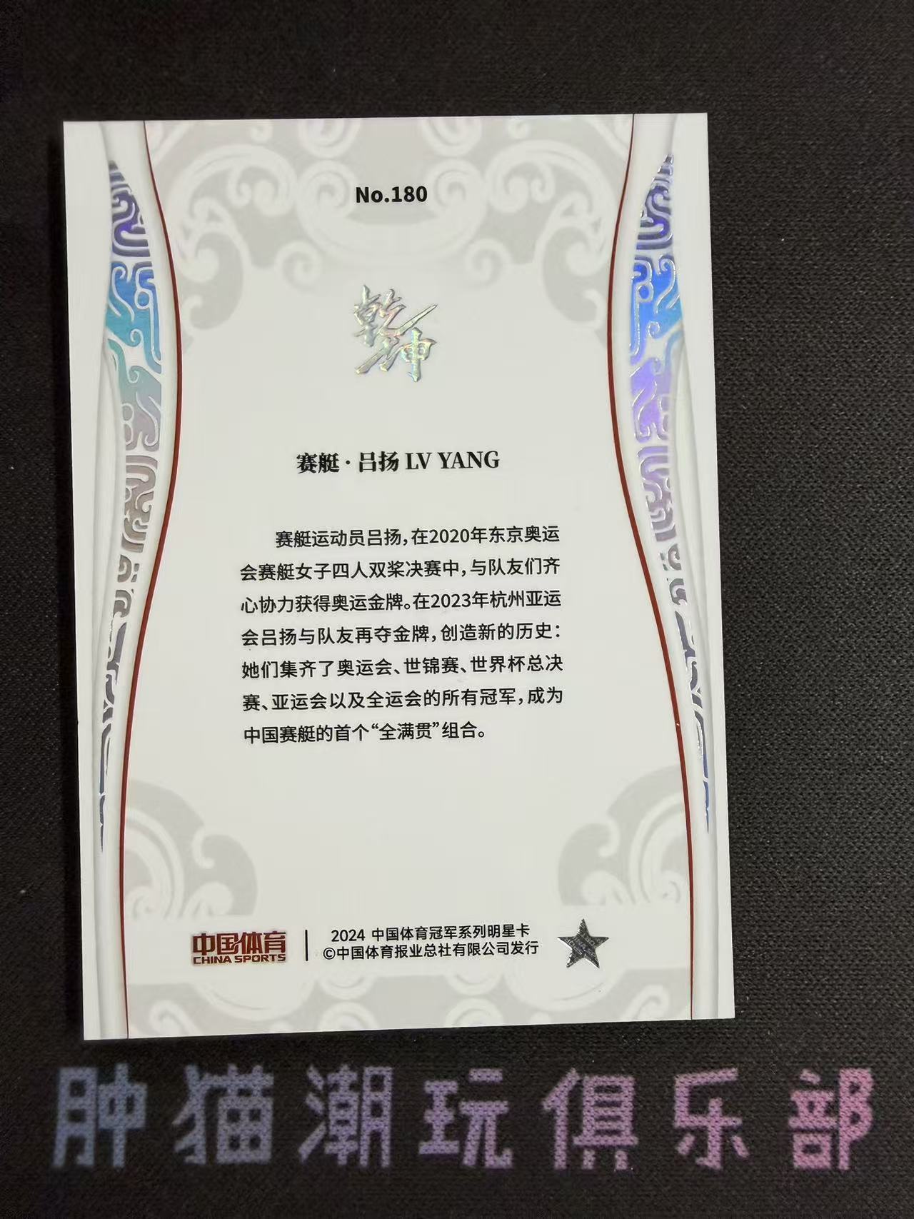 肿猫拍卖08Q40572:2024 QICA 奇卡 中国体育 乾坤 赛艇 吕扬 25编 银平行 卡品如图不累计9195