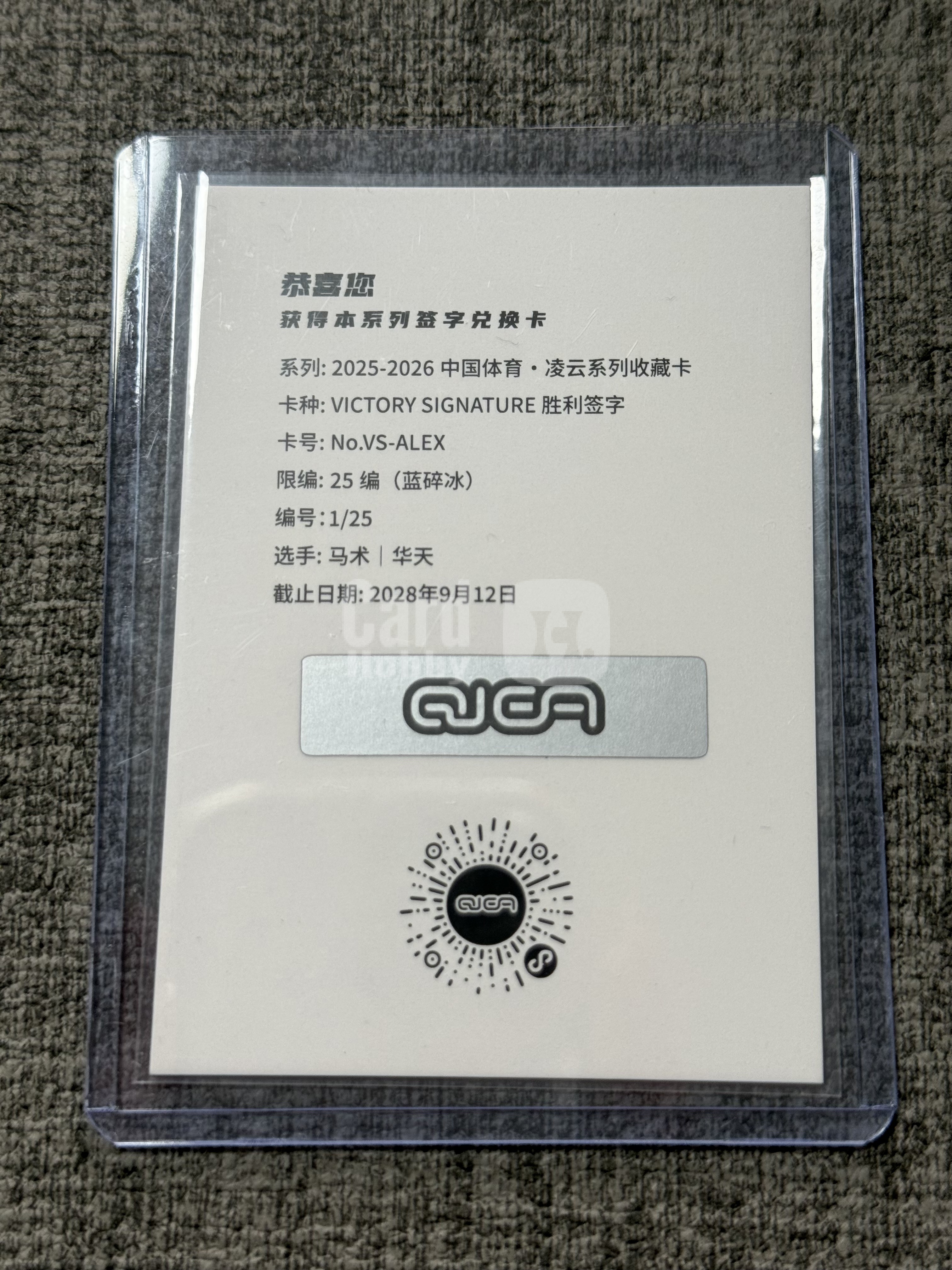 2025-26 奇卡 QICA 中国体育 凌云 凌云 马术 华天 1/25编 首编 蓝碎冰折  胜利签字 卡签 大比例  交换版 只发兑换版 【CUN拍卖-斗帝】