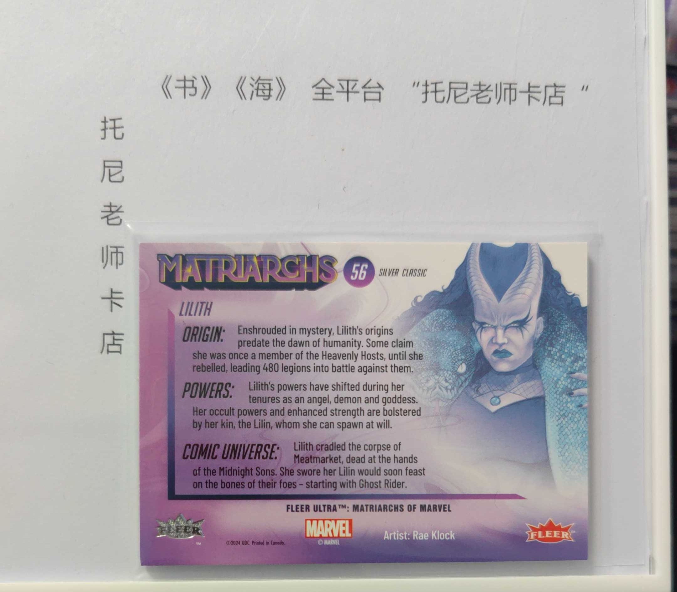 2024 Fleer Marvel (MCU) 厚卡不保品 matriarchs 女英雄 银卡 凑套 编号如图