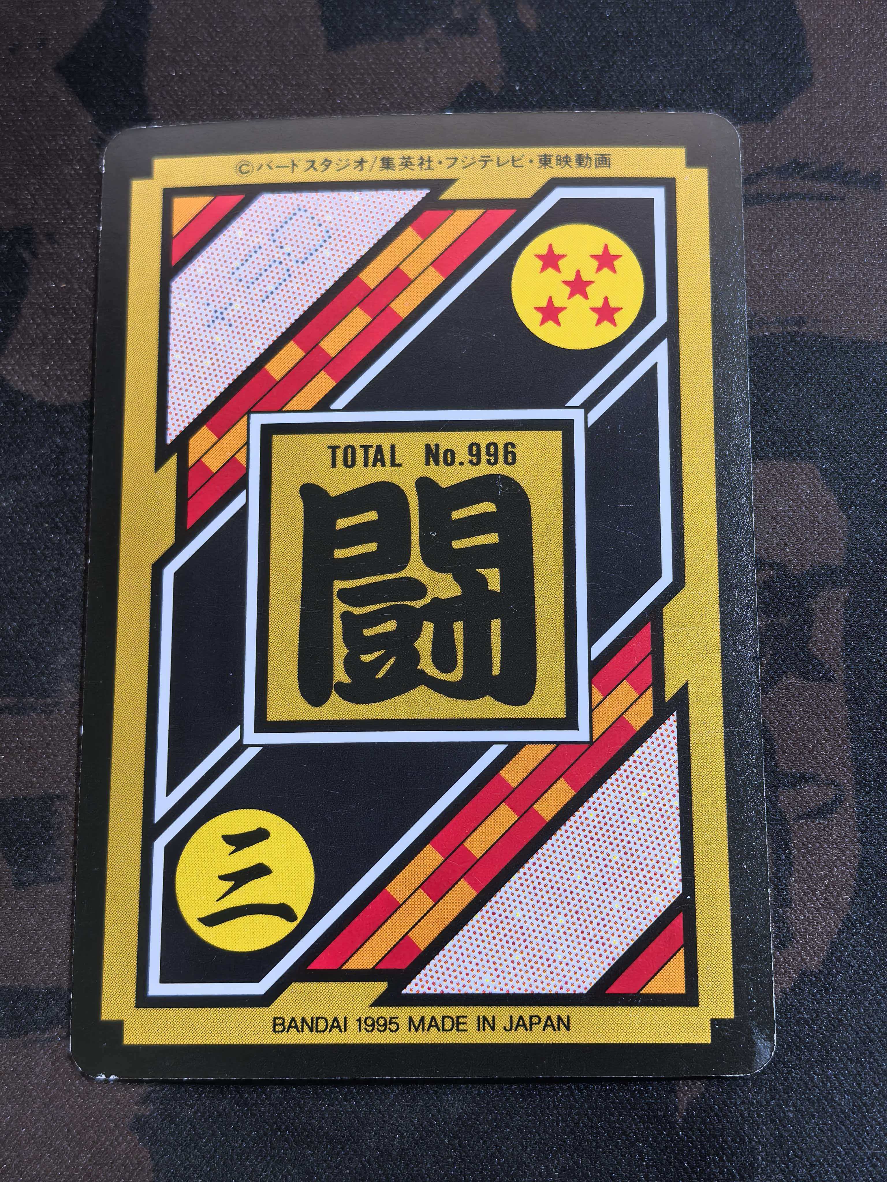 1995 BANDAI 万代 龙珠激斗卡 龙珠Z 日版 “孙悟空 欧布” 编号350 默认有瑕 卡品如图