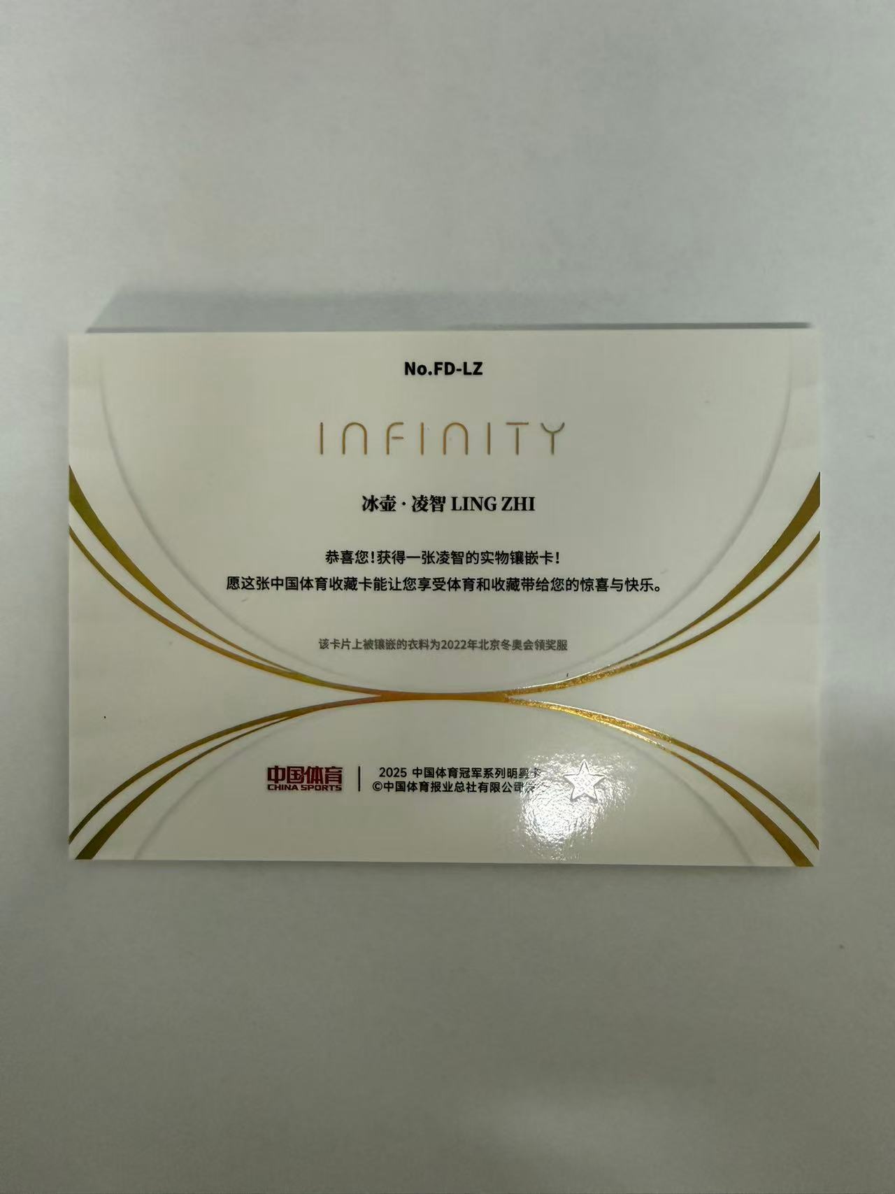 2025 奇卡 QICA 中国体育 无限 冰壶 凌智 10编 四维诗歌 实物镶嵌卡 卡品如图 凑套必备
