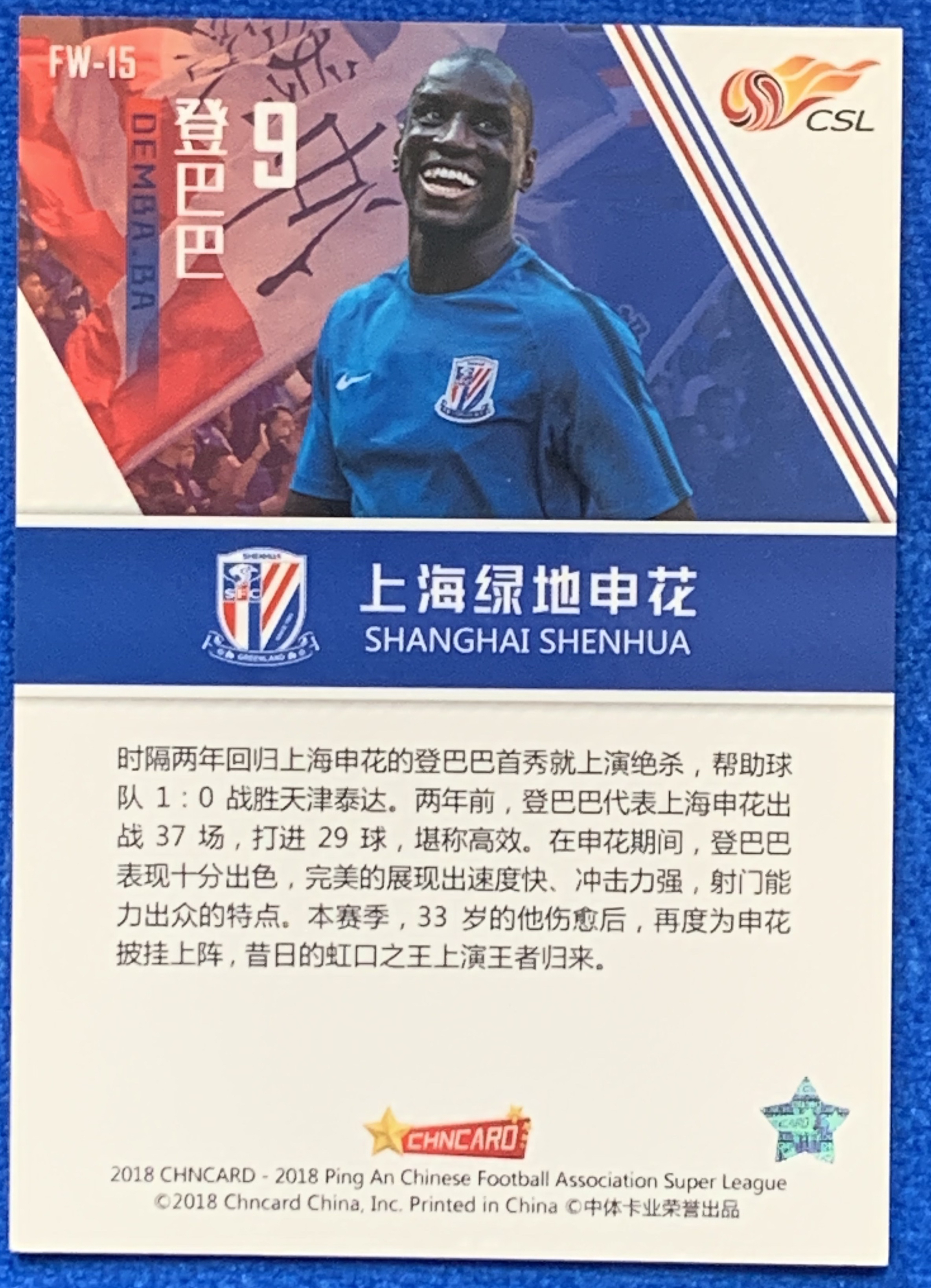 2018 中体卡业 标准版 Demba ba 前锋特卡 上海申花 登巴巴 锋霸 进球效率高 切尔西Chelsea 霍芬海姆Hoffenheim 经典老卡 近乎绝版 不保卡品