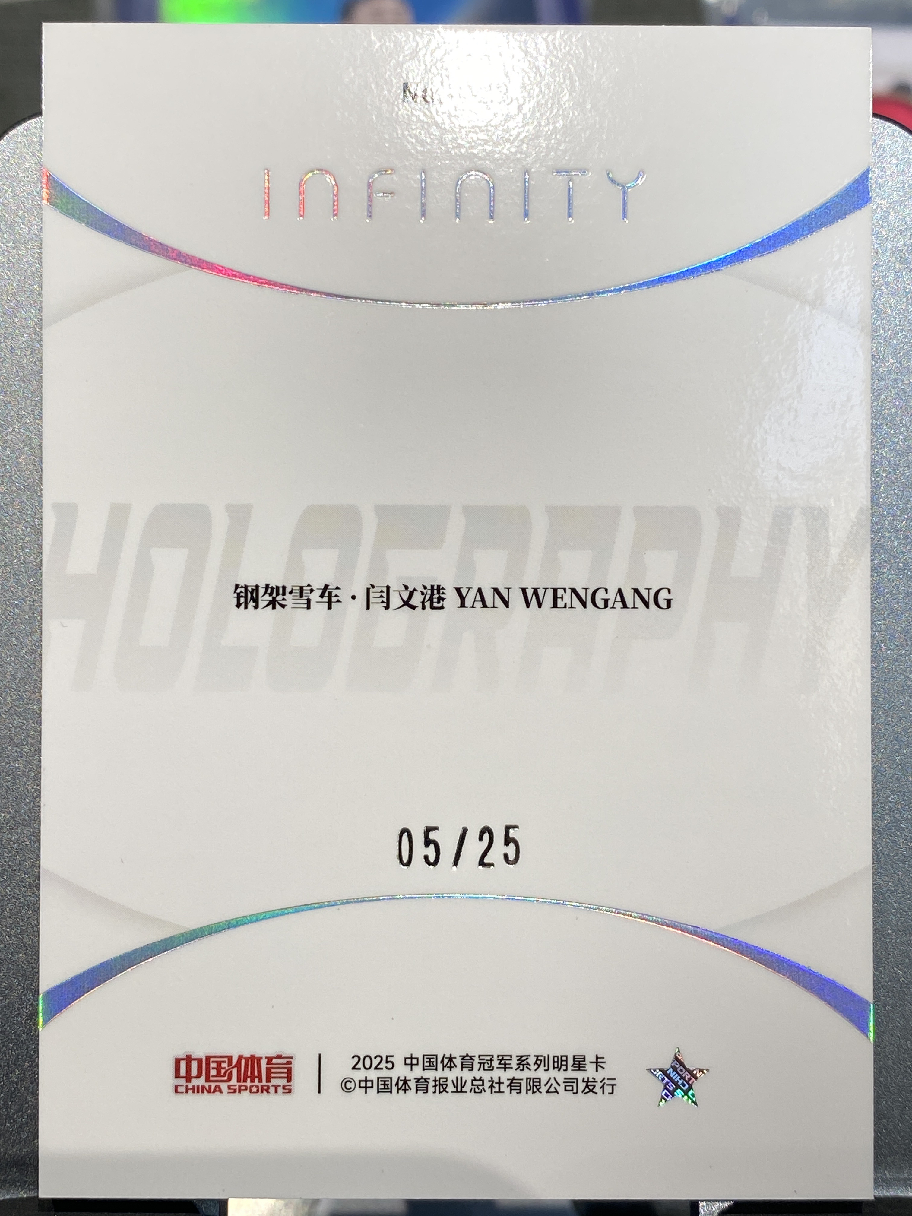 2025 【靓星代拍】 中国体育 无限 闫文港 Infinity 5/25编 全息特卡 钢架雪车 实卡精美 奥运健儿 卡品如图 专收凑套必备 #Lx