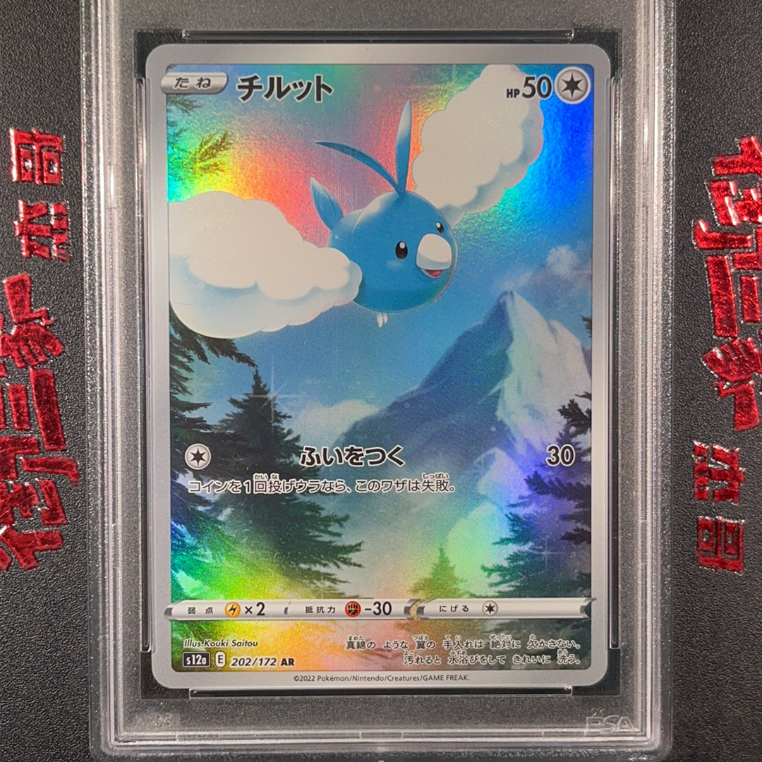 2022 Pokemon TCG S12a PTCG 宝可梦 日版 青绵鸟 手绘 202/172 AR PSA 9分! 卡品如图 ja 【御三 ...