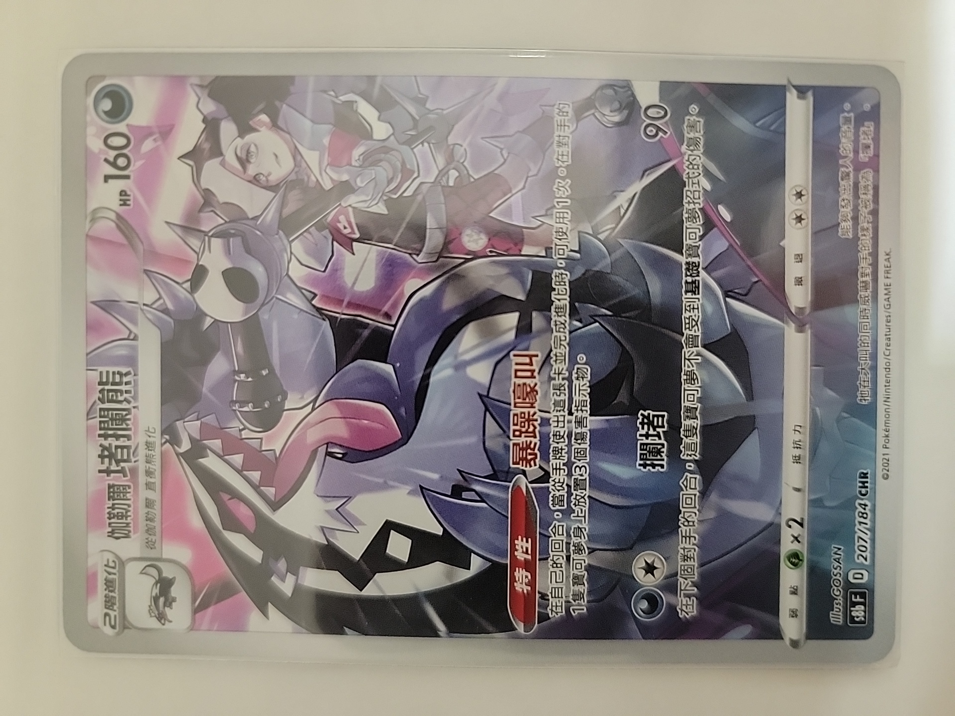 2021 Pokemon TCG S8b 伽勒尔堵拦熊 cht 【卡少爷卡社】PTCG 宝可梦 繁中 剑&盾系列 S8b 207/184 CHR 孤傲